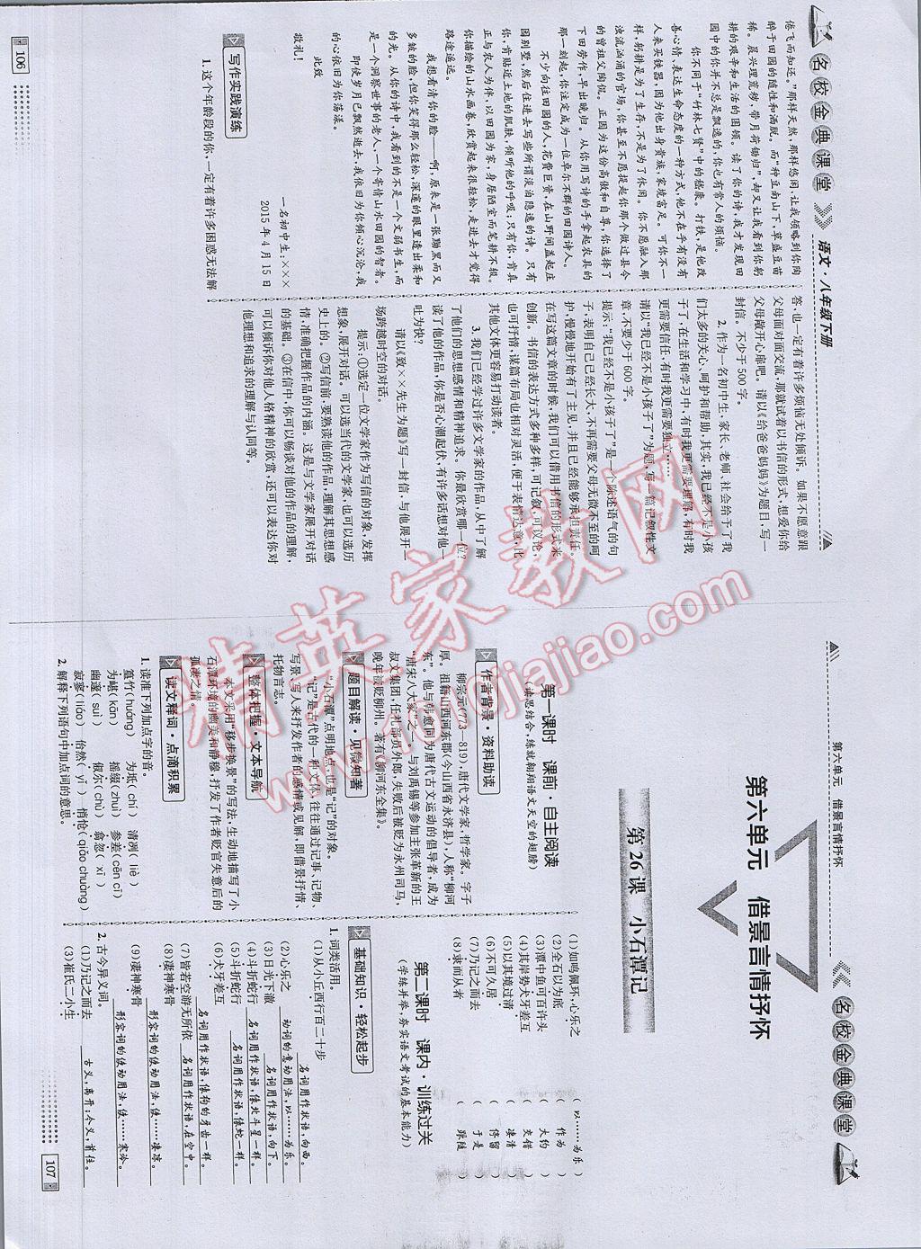 2017年名校金典課堂八年級語文下冊成都專版 參考答案第55頁