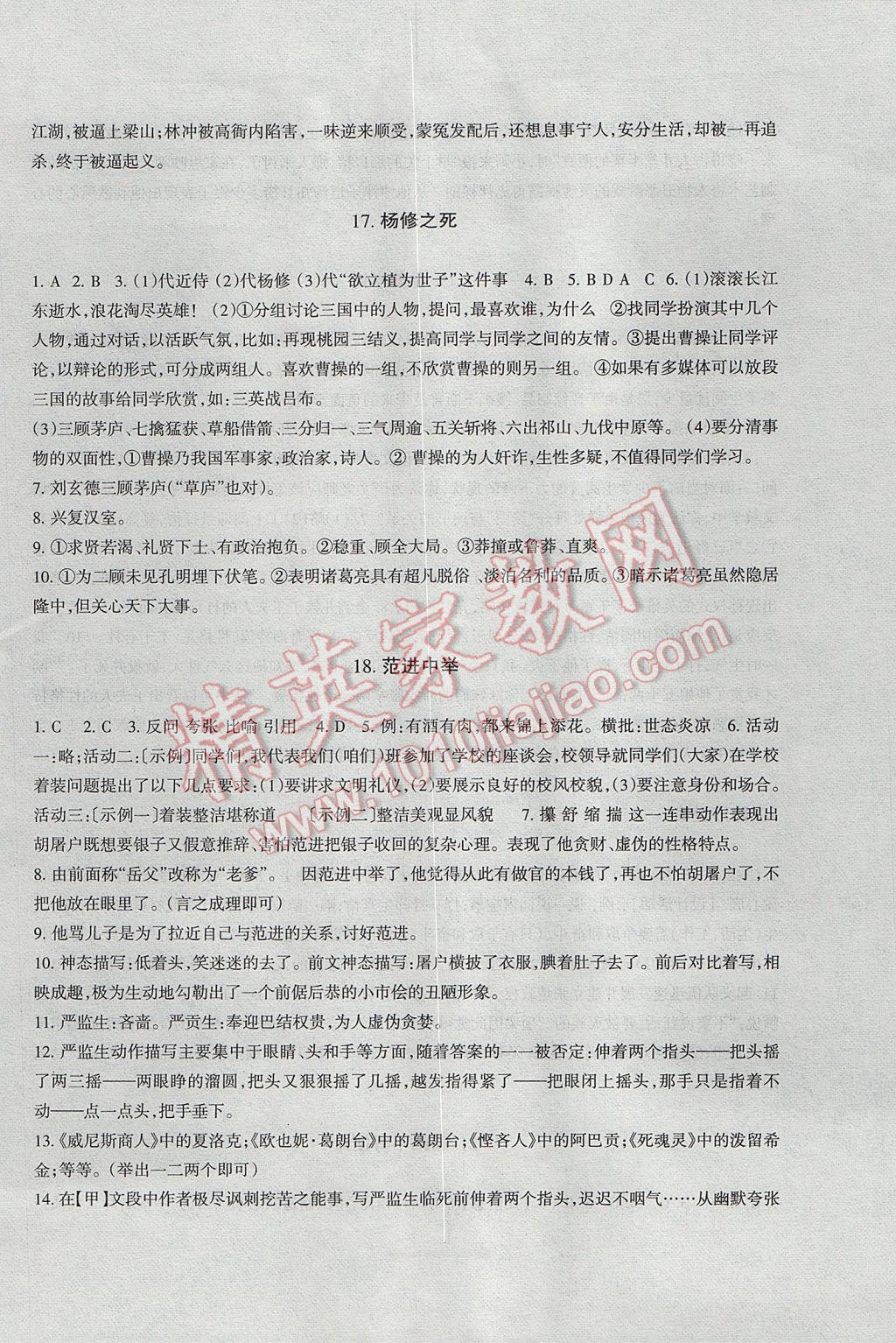 2016年樹(shù)人練案九年級(jí)語(yǔ)文全一冊(cè)人教版 參考答案第10頁(yè)