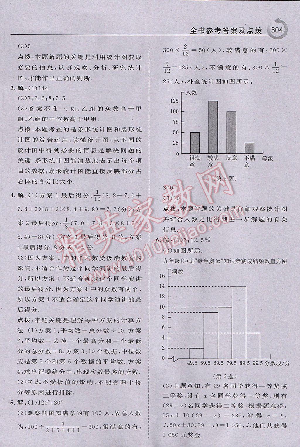 2017年特高級教師點撥八年級數(shù)學(xué)下冊滬科版 參考答案第66頁