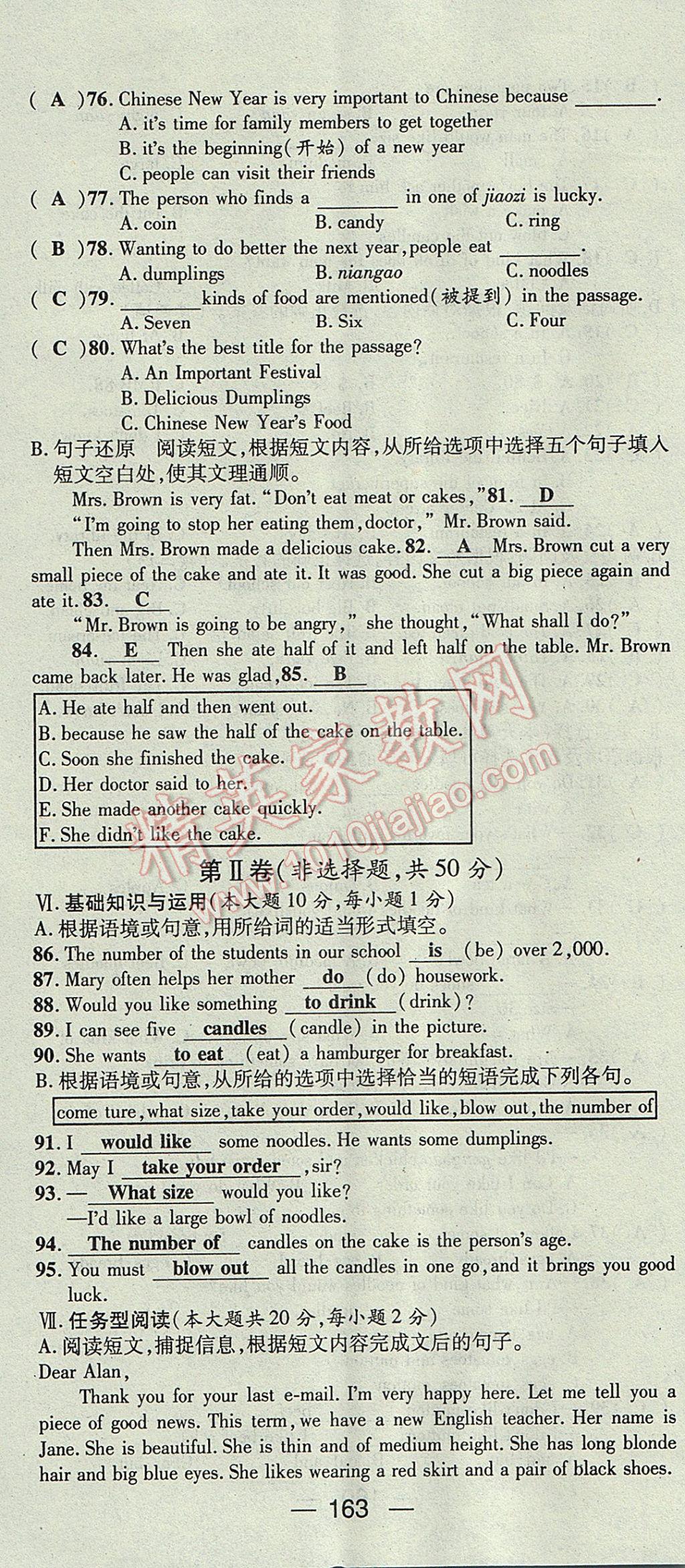 2017年精英新課堂七年級(jí)英語下冊人教版貴陽專版 達(dá)標(biāo)測試題第163頁