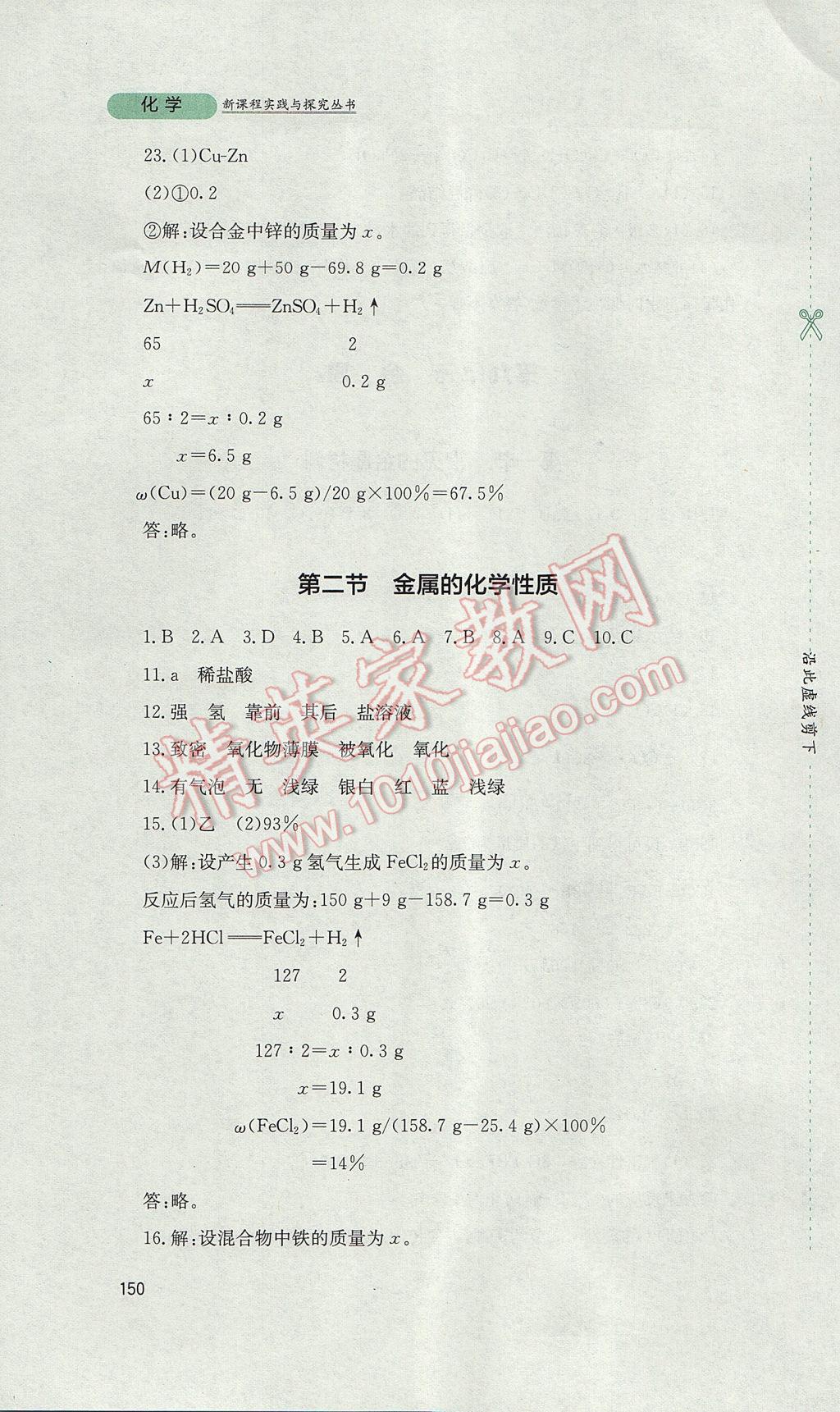 2017年新课程实践与探究丛书九年级化学下册鲁教版 参考答案第10页