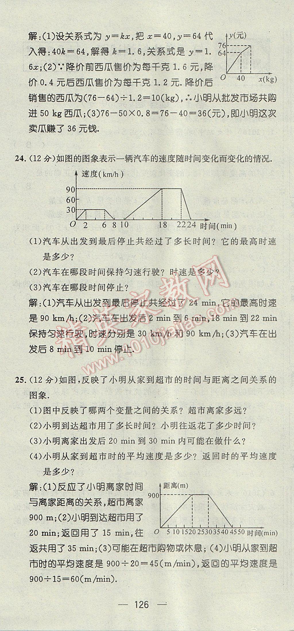 2017年精英新课堂七年级数学下册北师大版贵阳专版 达标测试题第125页