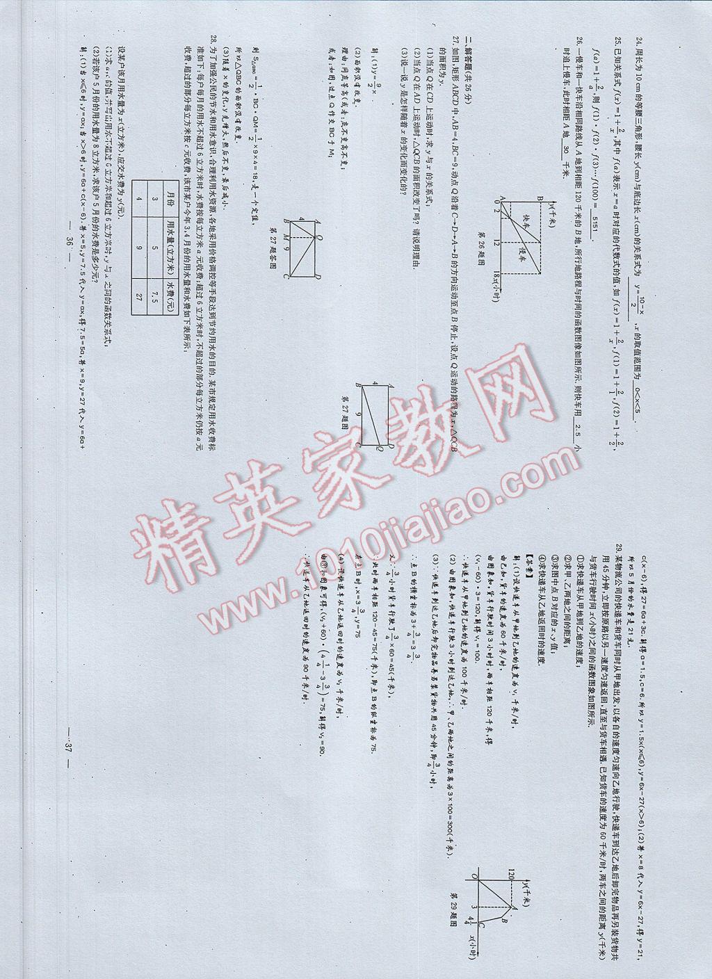 2017年初中數(shù)學(xué)每周過手最佳方案七年級下冊 AB卷第20頁