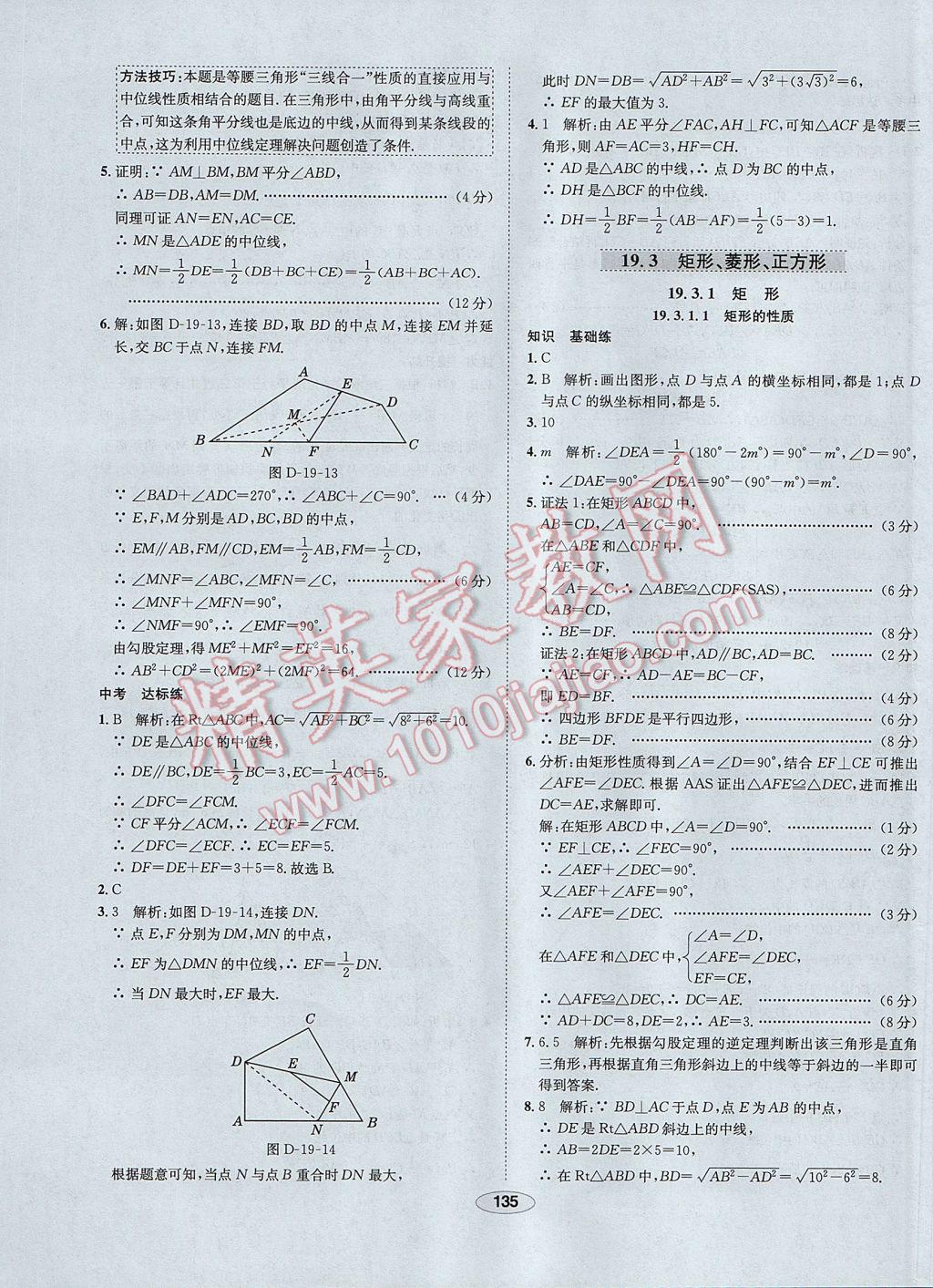 2017年中學(xué)教材全練八年級(jí)數(shù)學(xué)下冊(cè)滬科版 參考答案第31頁(yè)