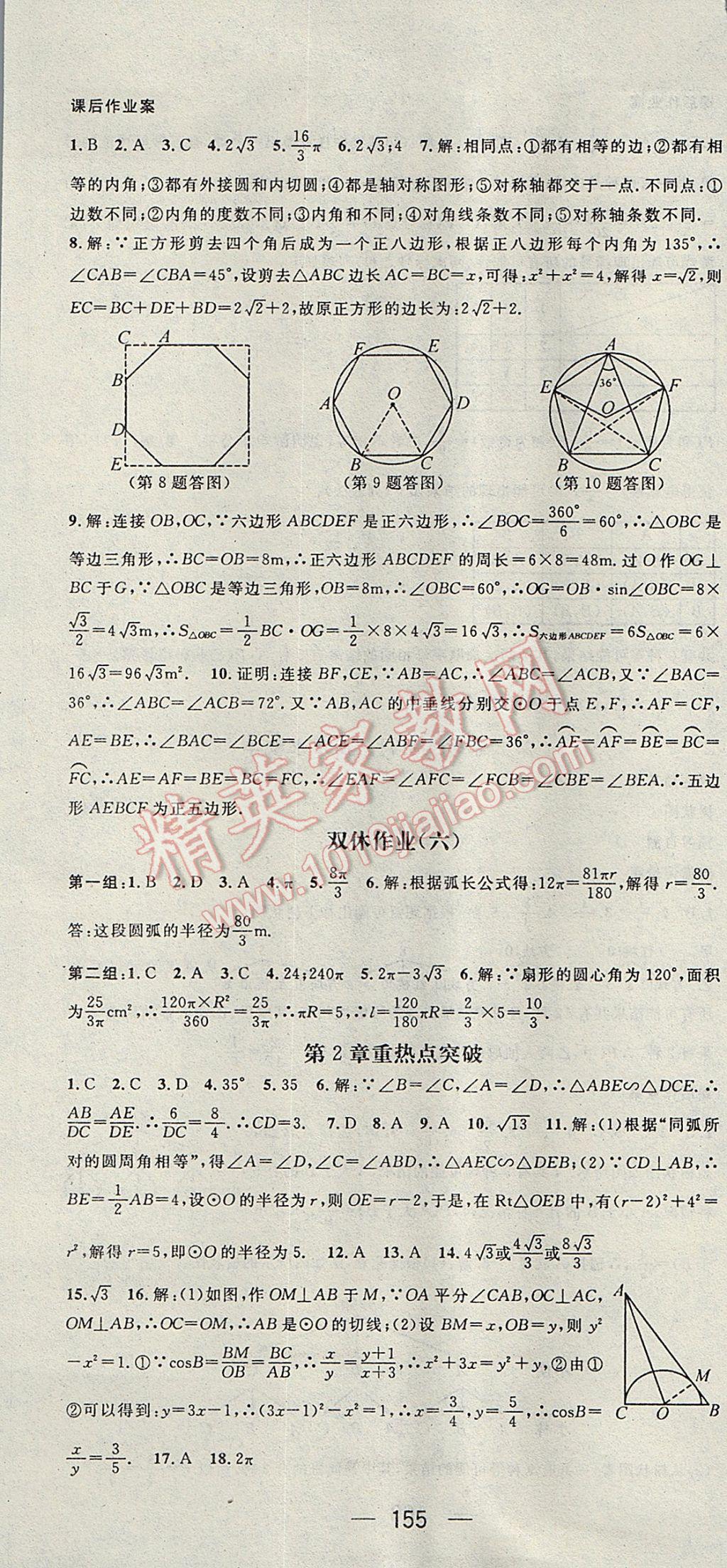 2017年名師測控九年級數學下冊湘教版 參考答案第19頁