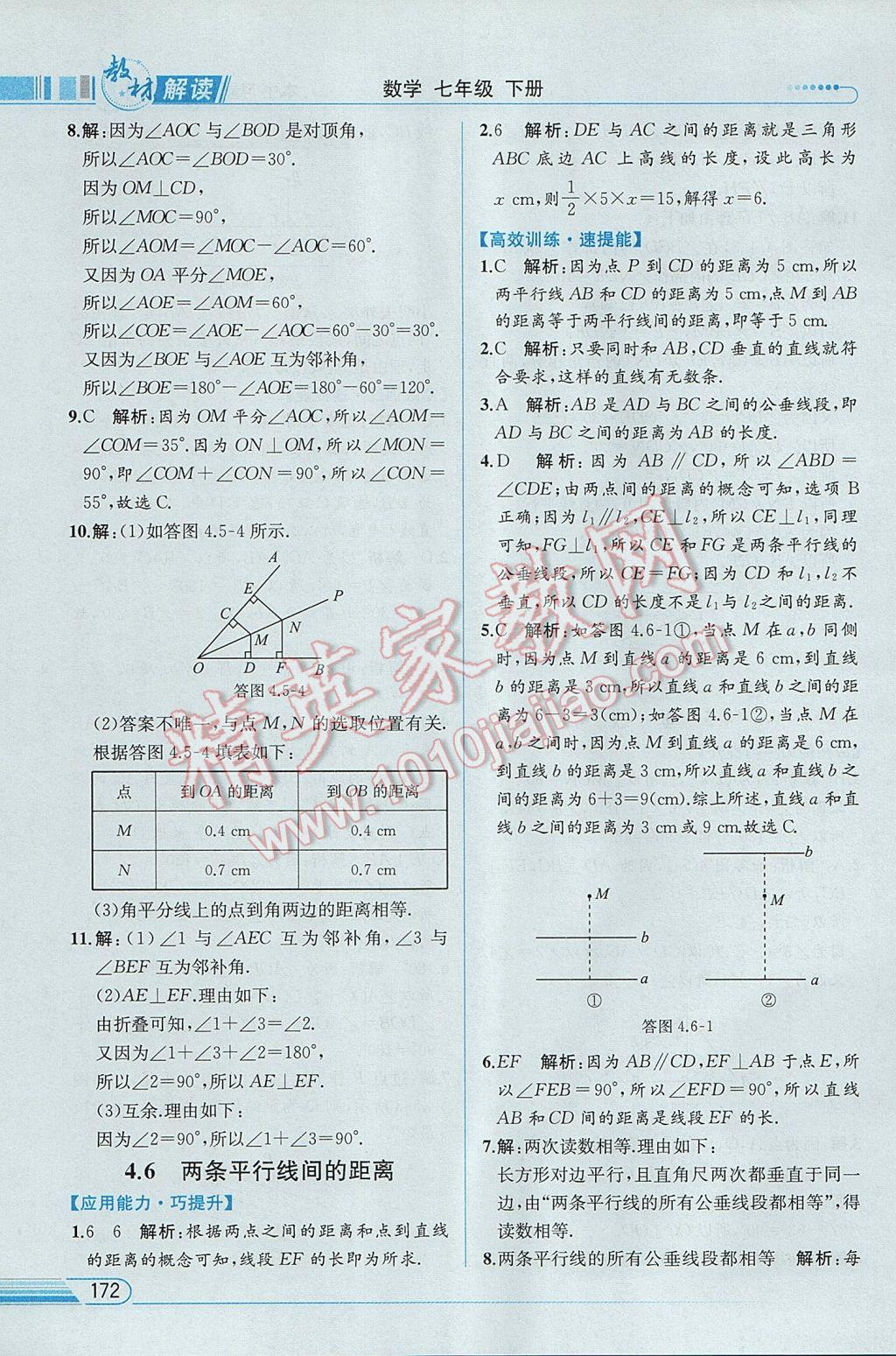 2017年教材解讀七年級數(shù)學(xué)下冊湘教版 參考答案第25頁