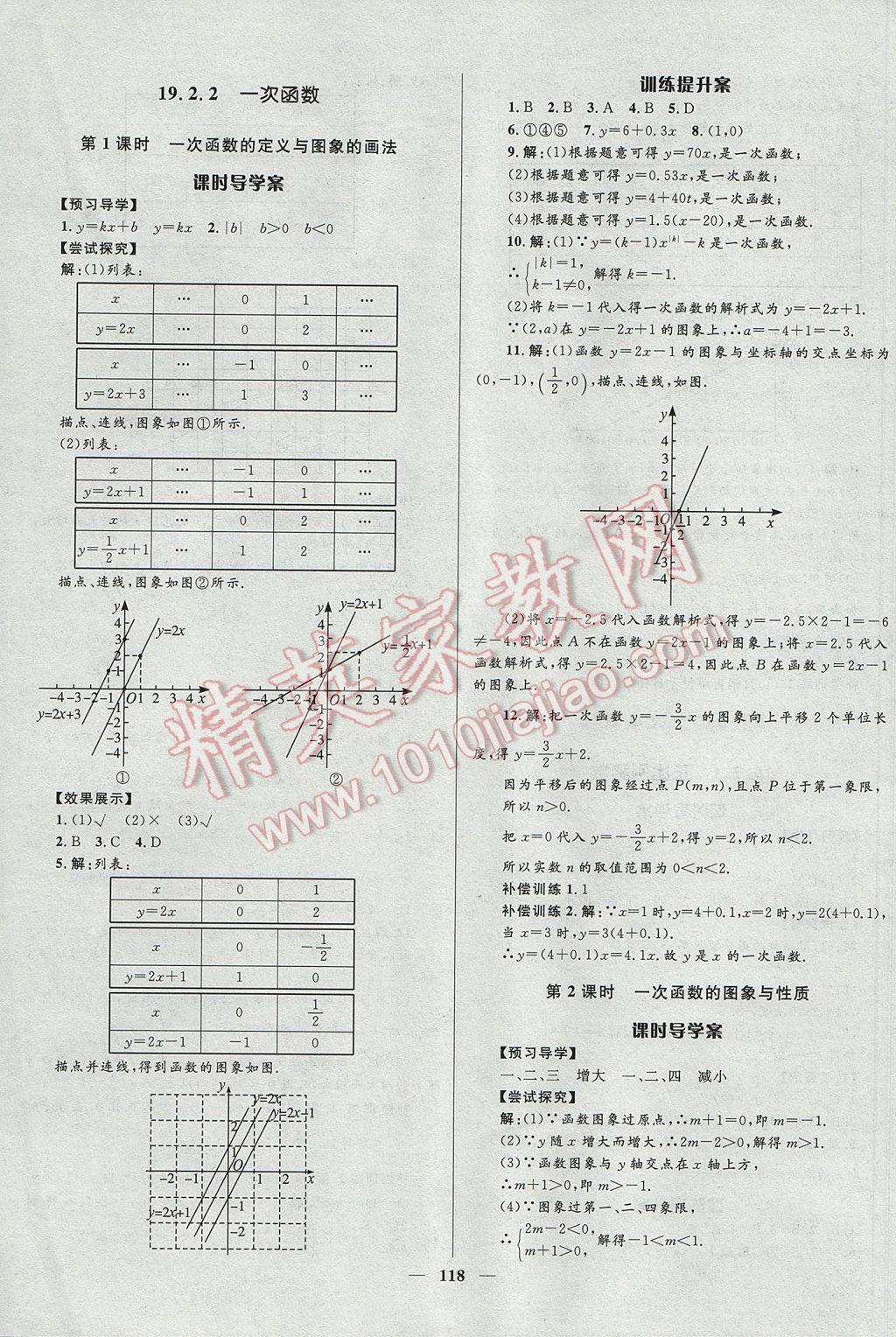 2017年奪冠百分百新導學課時練八年級數(shù)學下冊人教版 參考答案第18頁