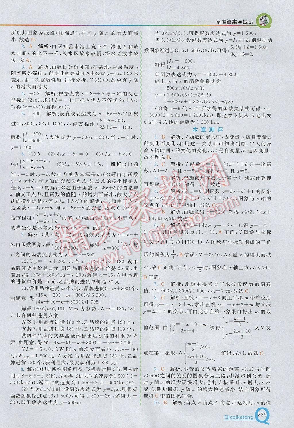 2017年初中一點(diǎn)通七彩課堂八年級(jí)數(shù)學(xué)下冊(cè)湘教版 參考答案第17頁(yè)