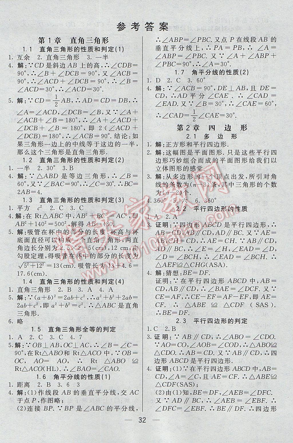 2017年初中一點通七彩課堂八年級數(shù)學(xué)下冊湘教版 預(yù)習(xí)卡答案第35頁