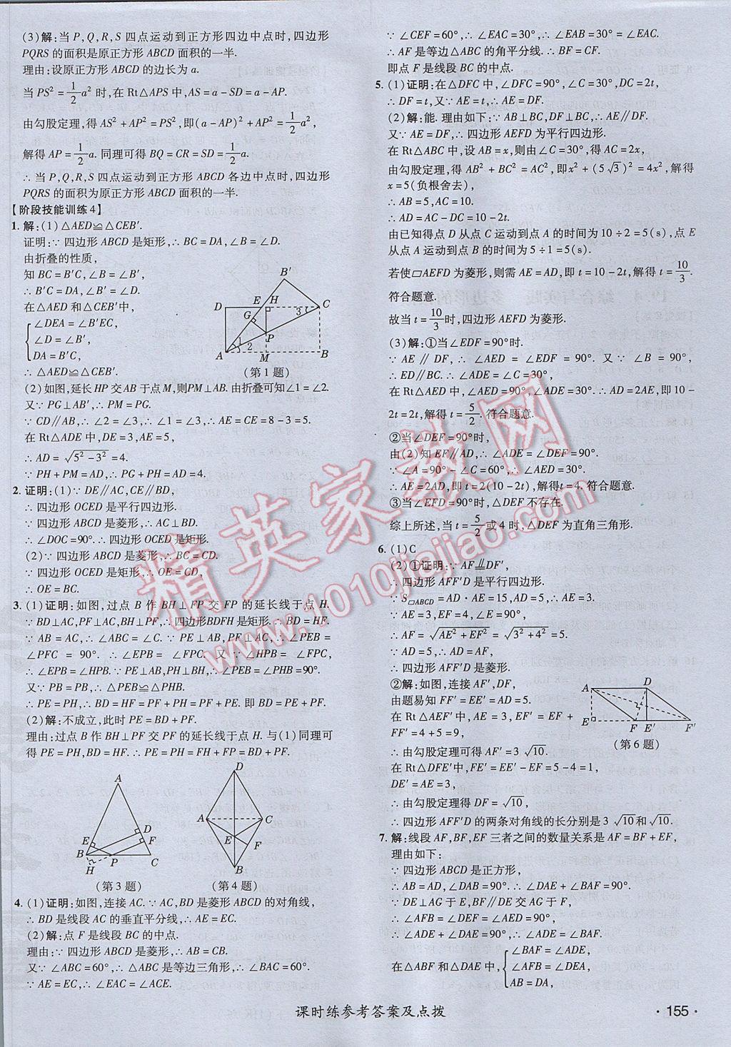 2017年點撥訓練八年級數(shù)學下冊滬科版 參考答案第38頁