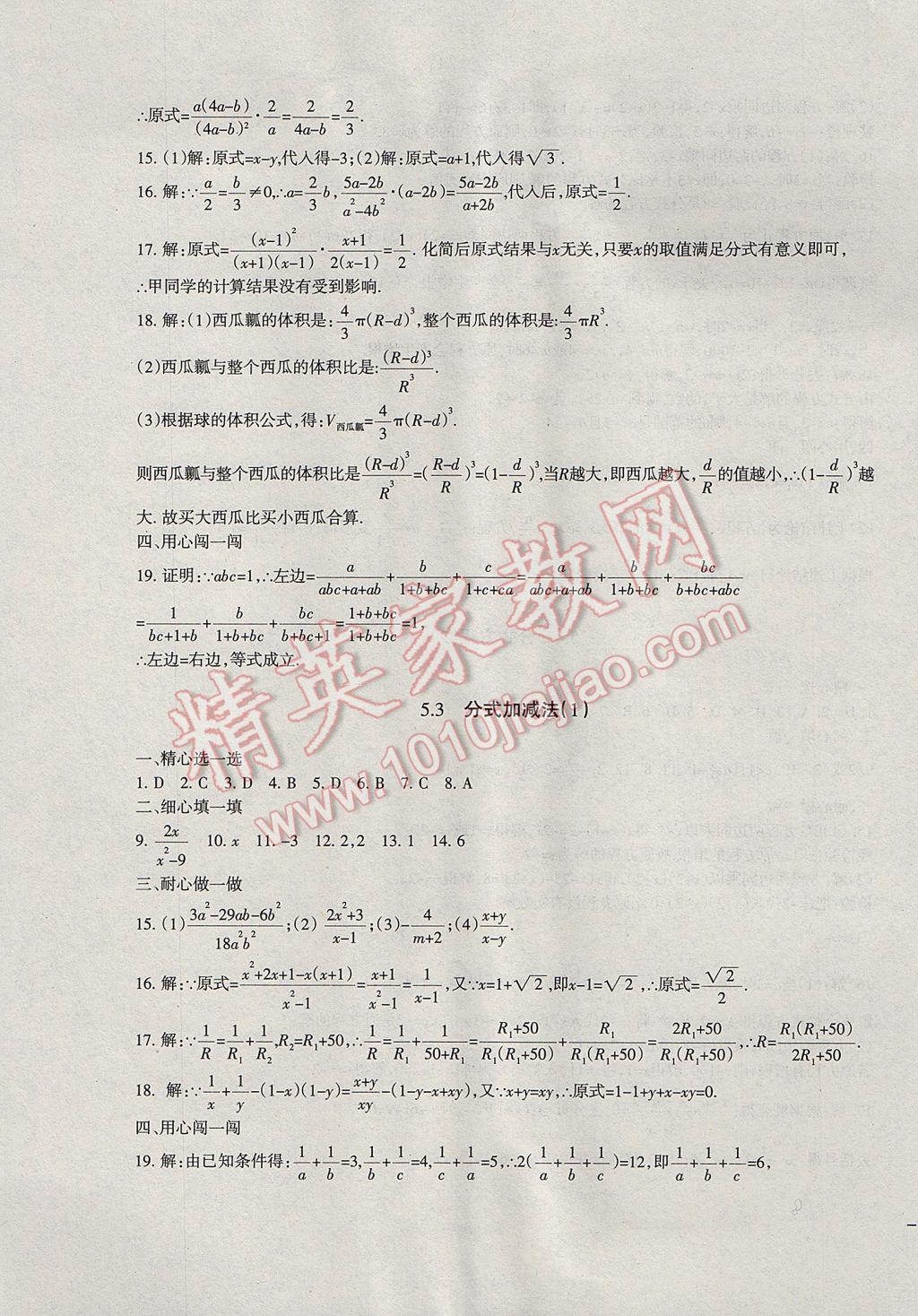 2017年樹人練案八年級數(shù)學(xué)下冊北師大版 參考答案第37頁