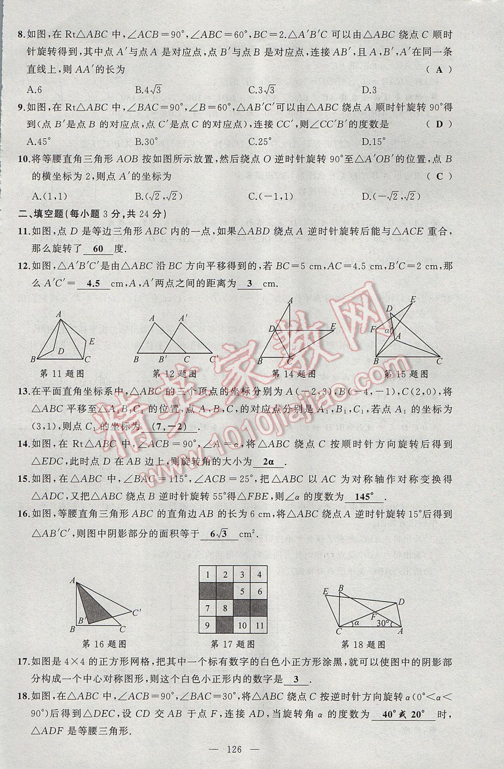 2017年原创新课堂八年级数学下册北师大版 单元检测题第10页