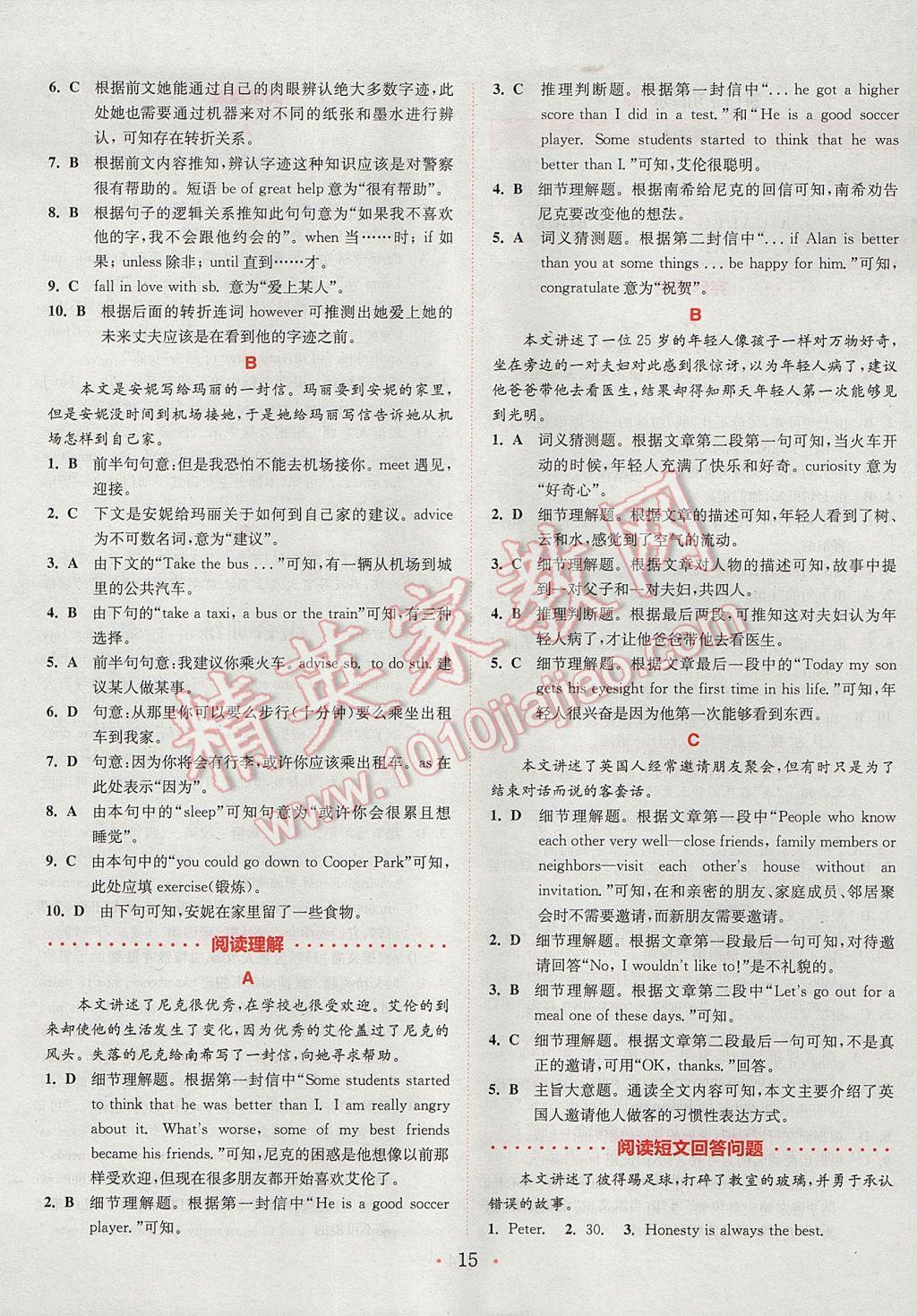 2017年通城學(xué)典初中英語(yǔ)閱讀組合訓(xùn)練八年級(jí)安徽專版 參考答案第15頁(yè)