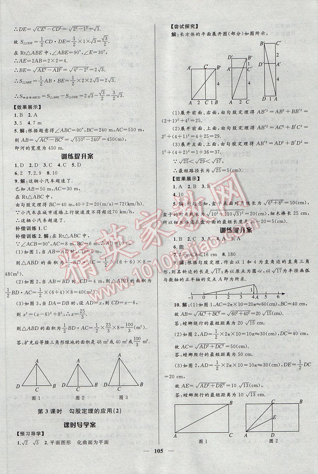 2017年奪冠百分百新導(dǎo)學(xué)課時(shí)練八年級(jí)數(shù)學(xué)下冊(cè)人教版 參考答案第5頁(yè)