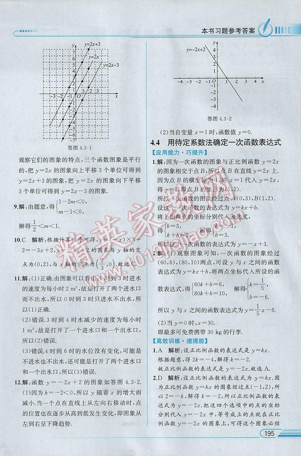 2017年教材解讀八年級數(shù)學下冊湘教版 參考答案第33頁