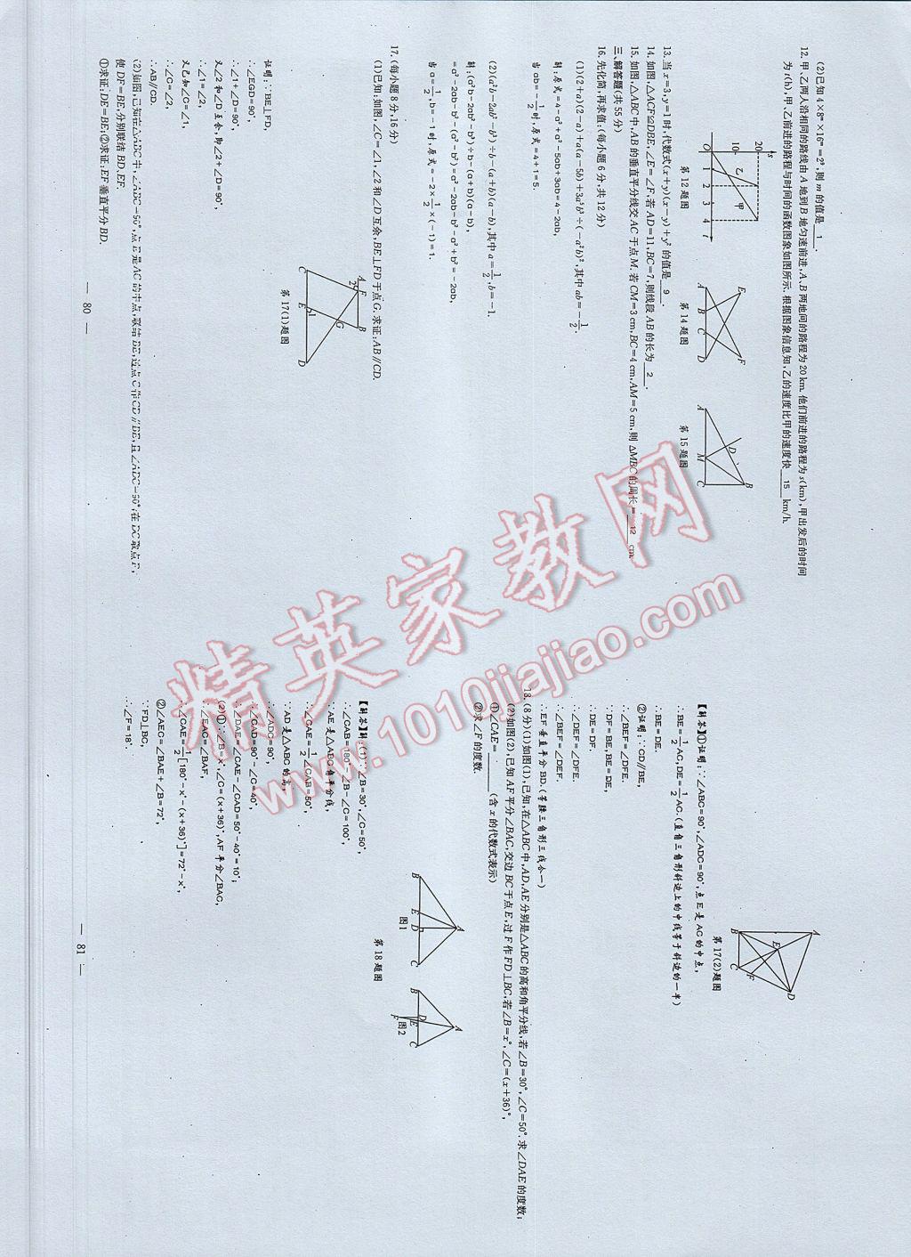 2017年初中數(shù)學(xué)每周過手最佳方案七年級下冊 AB卷第42頁