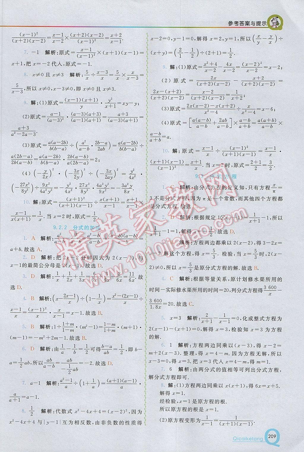 2017年初中一点通七彩课堂七年级数学下册沪科版 参考答案第11页