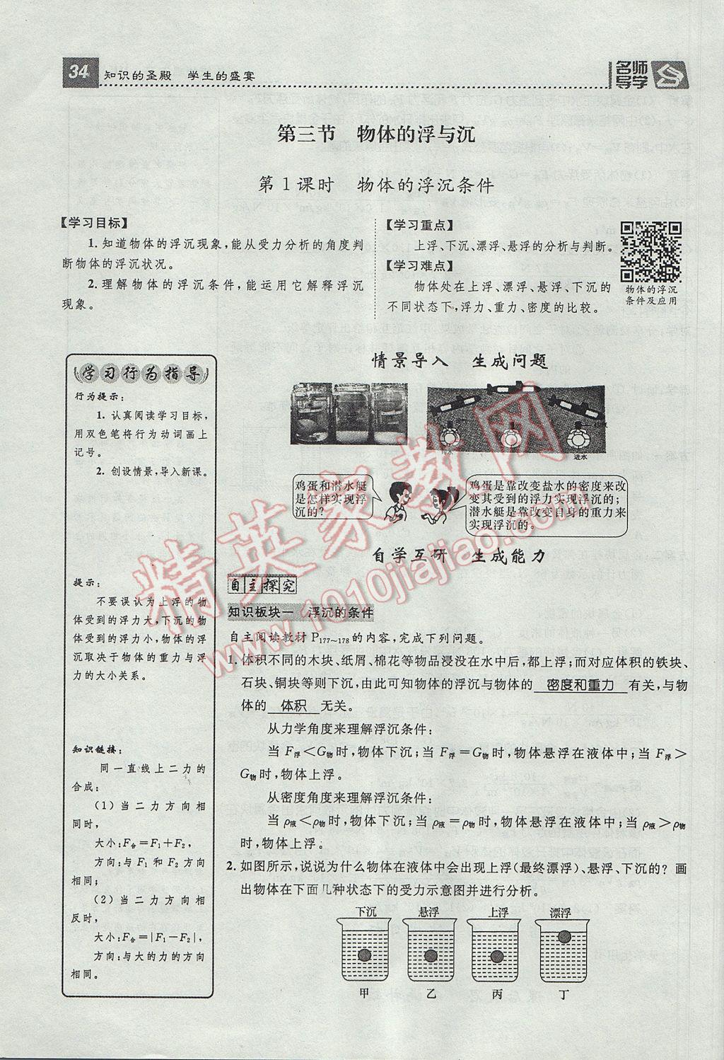 2017年精英新課堂八年級物理下冊滬科版貴陽專版 導學案第34頁