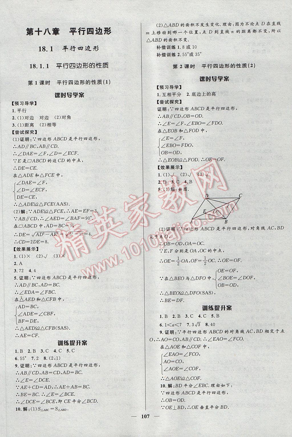 2017年奪冠百分百新導(dǎo)學(xué)課時(shí)練八年級(jí)數(shù)學(xué)下冊(cè)人教版 參考答案第7頁(yè)