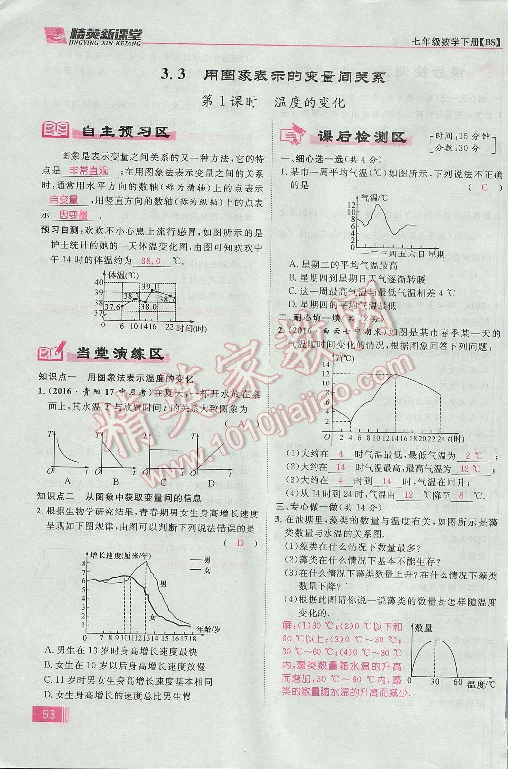 2017年精英新课堂七年级数学下册北师大版贵阳专版 第三章 变量之间的关系第35页