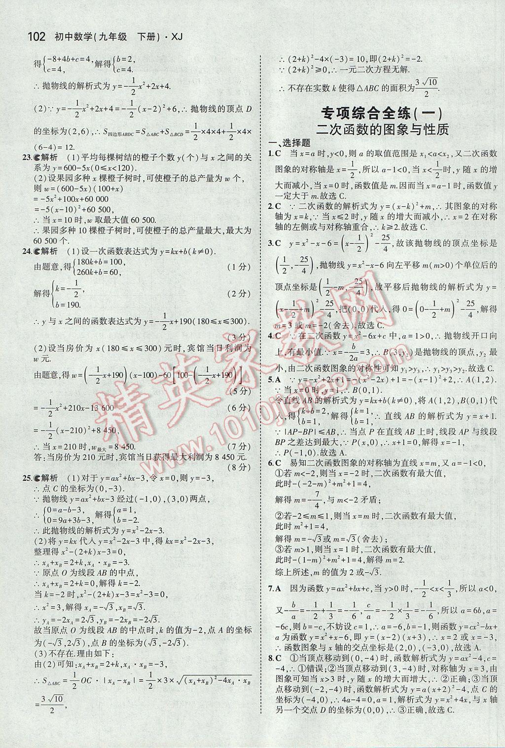 2017年5年中考3年模擬初中數(shù)學九年級下冊湘教版 參考答案第12頁