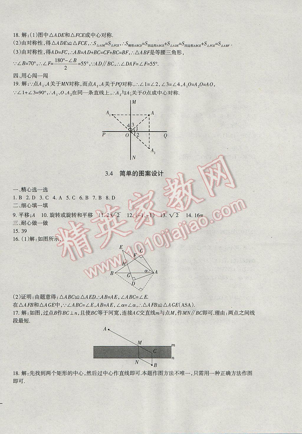 2017年樹人練案八年級數(shù)學下冊北師大版 參考答案第28頁