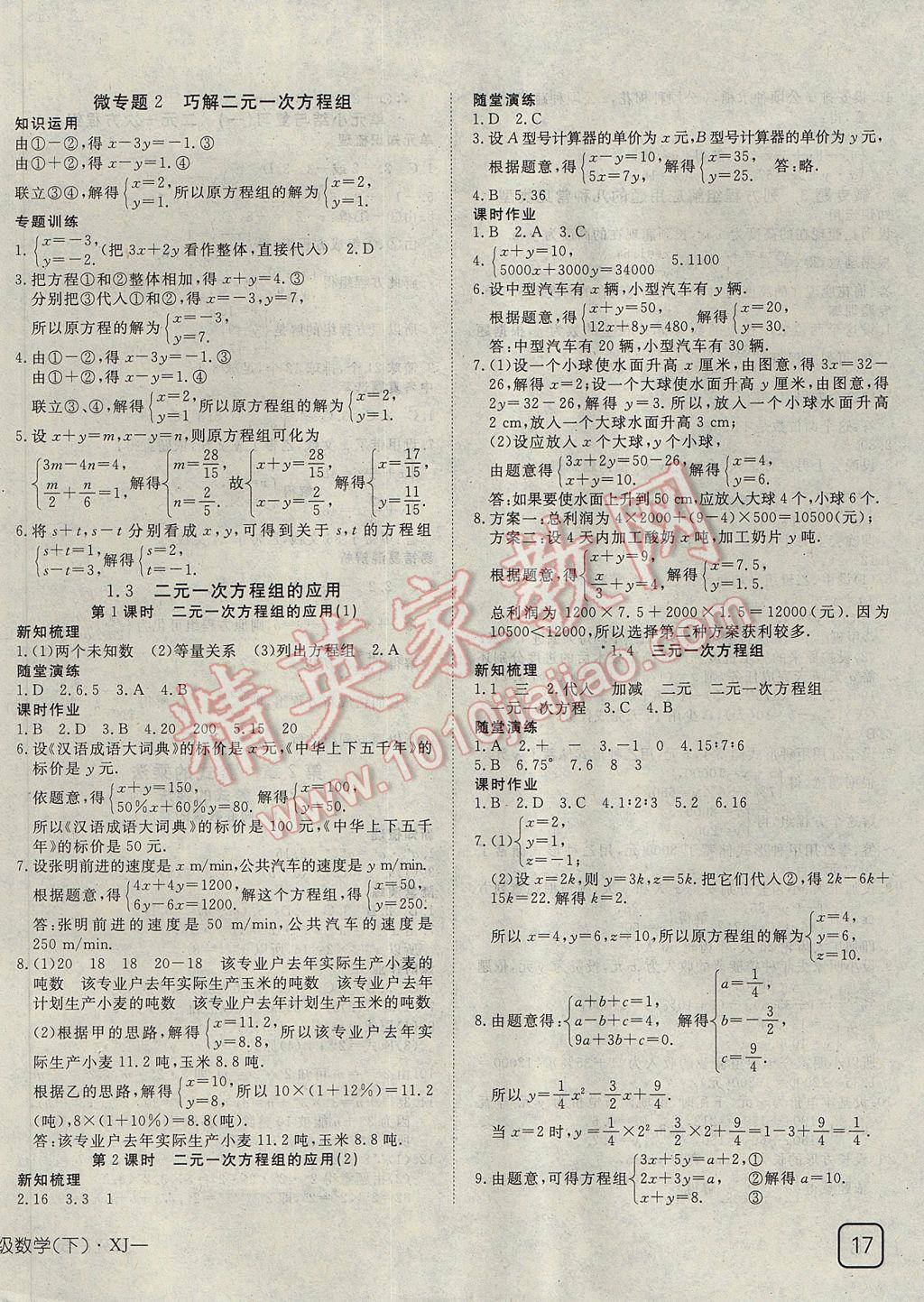 2017年探究在线高效课堂七年级数学下册湘教版 参考答案第2页