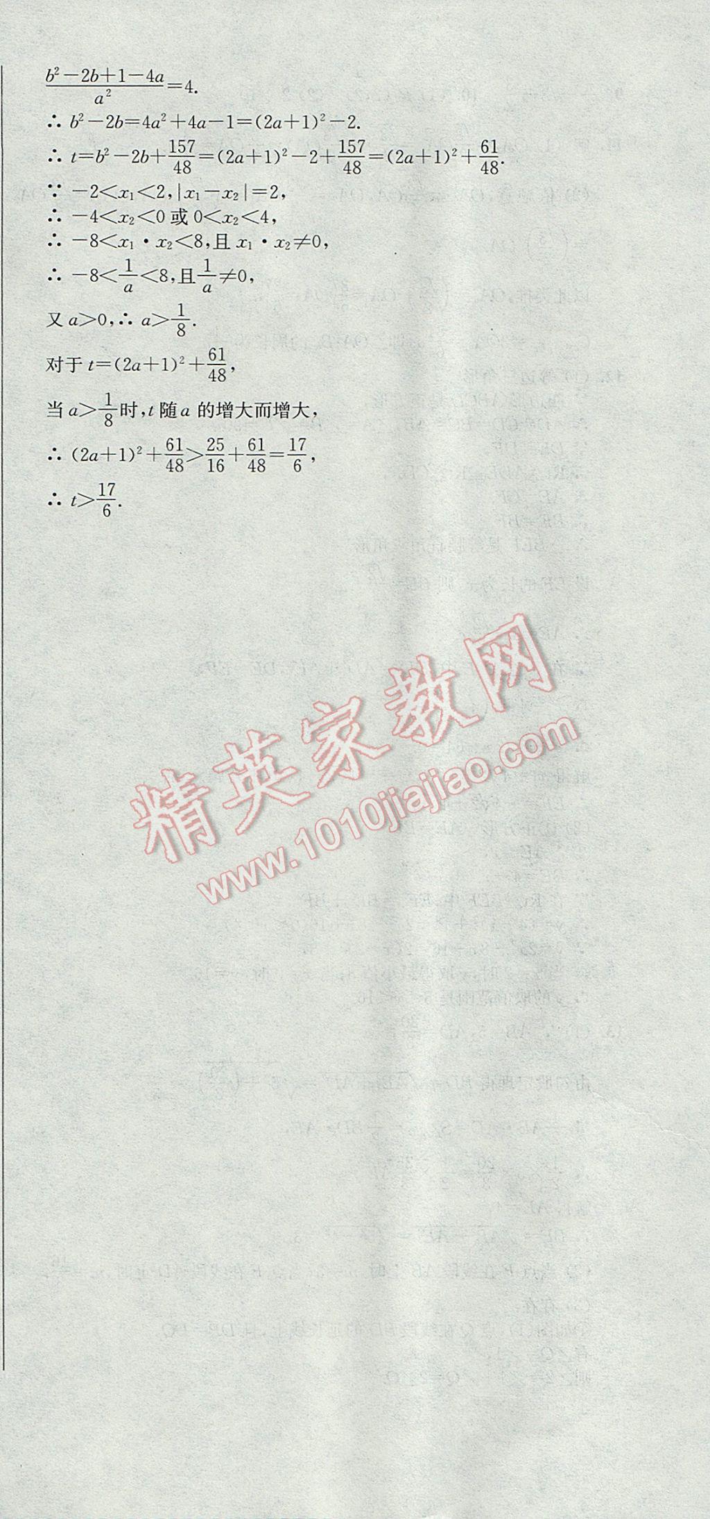 2017年階段性單元目標(biāo)大試卷九年級(jí)數(shù)學(xué)下冊(cè)全國(guó)版 參考答案第36頁(yè)