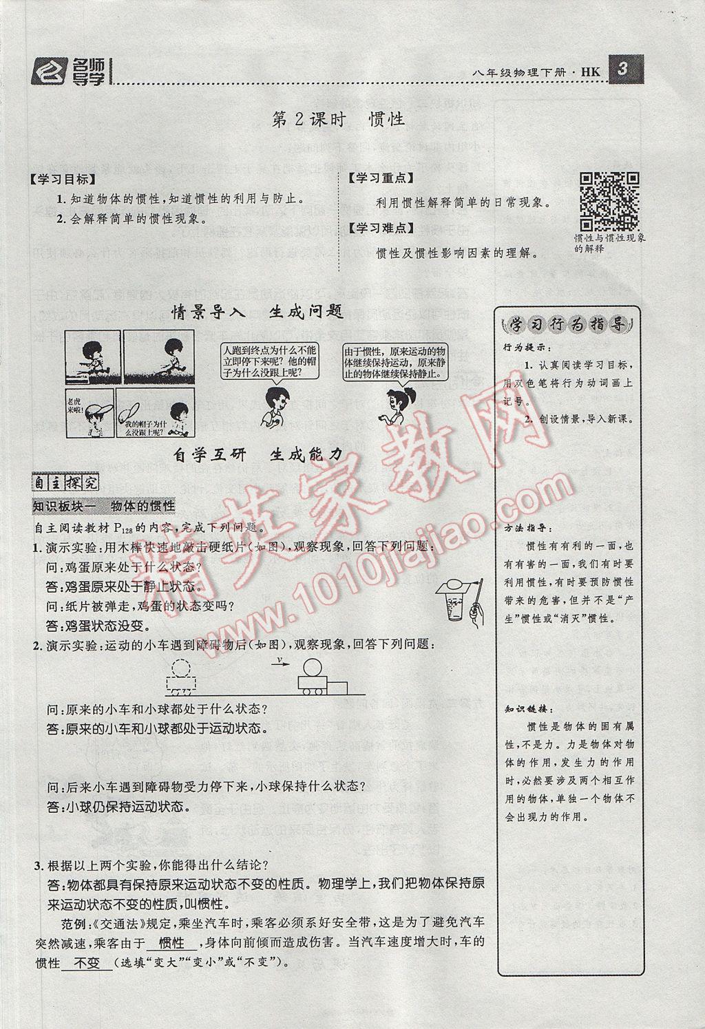 2017年精英新課堂八年級(jí)物理下冊(cè)滬科版貴陽(yáng)專版 導(dǎo)學(xué)案第3頁(yè)