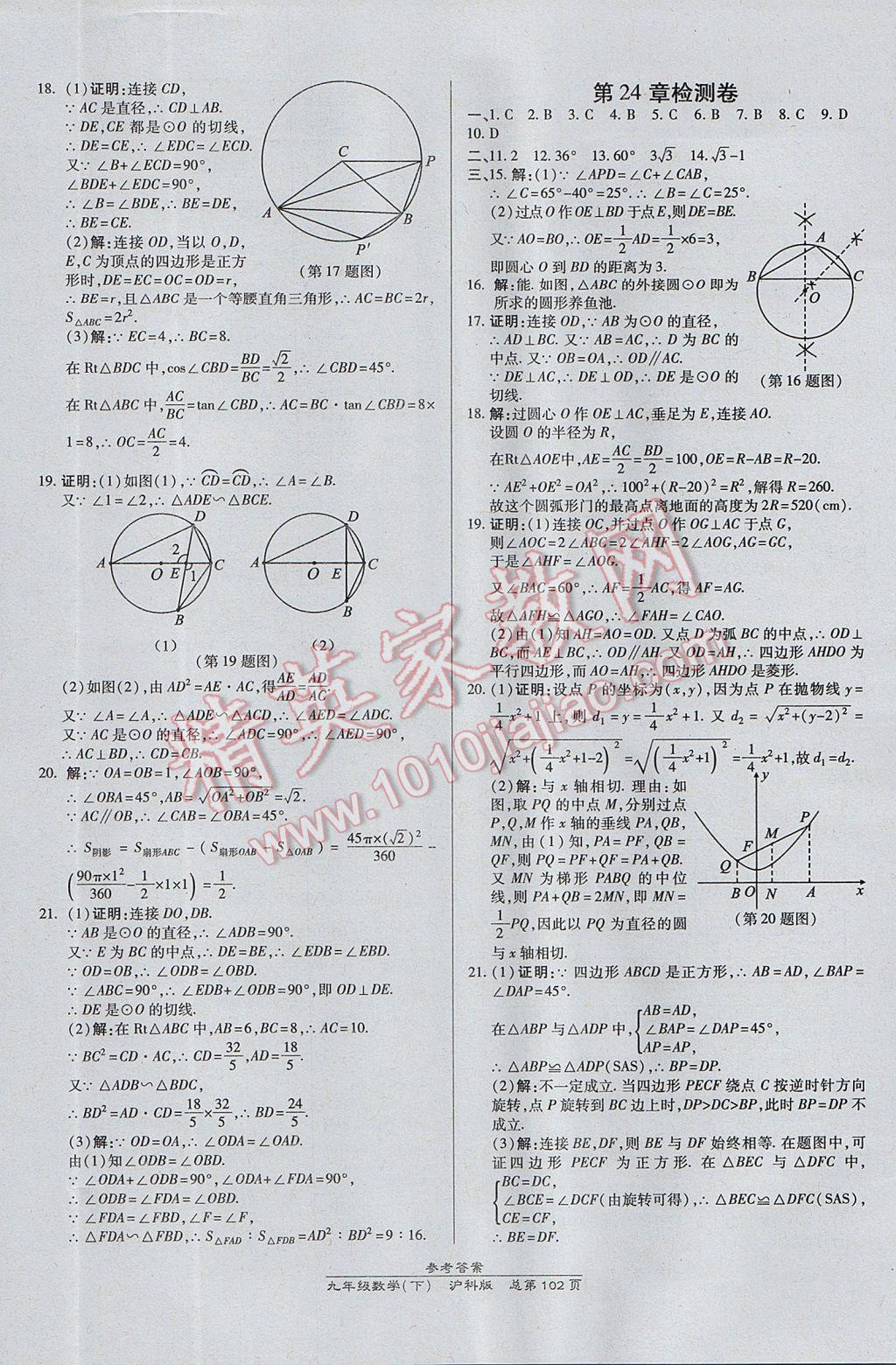 2017年高效课时通10分钟掌控课堂九年级数学下册沪科版 参考答案第12页