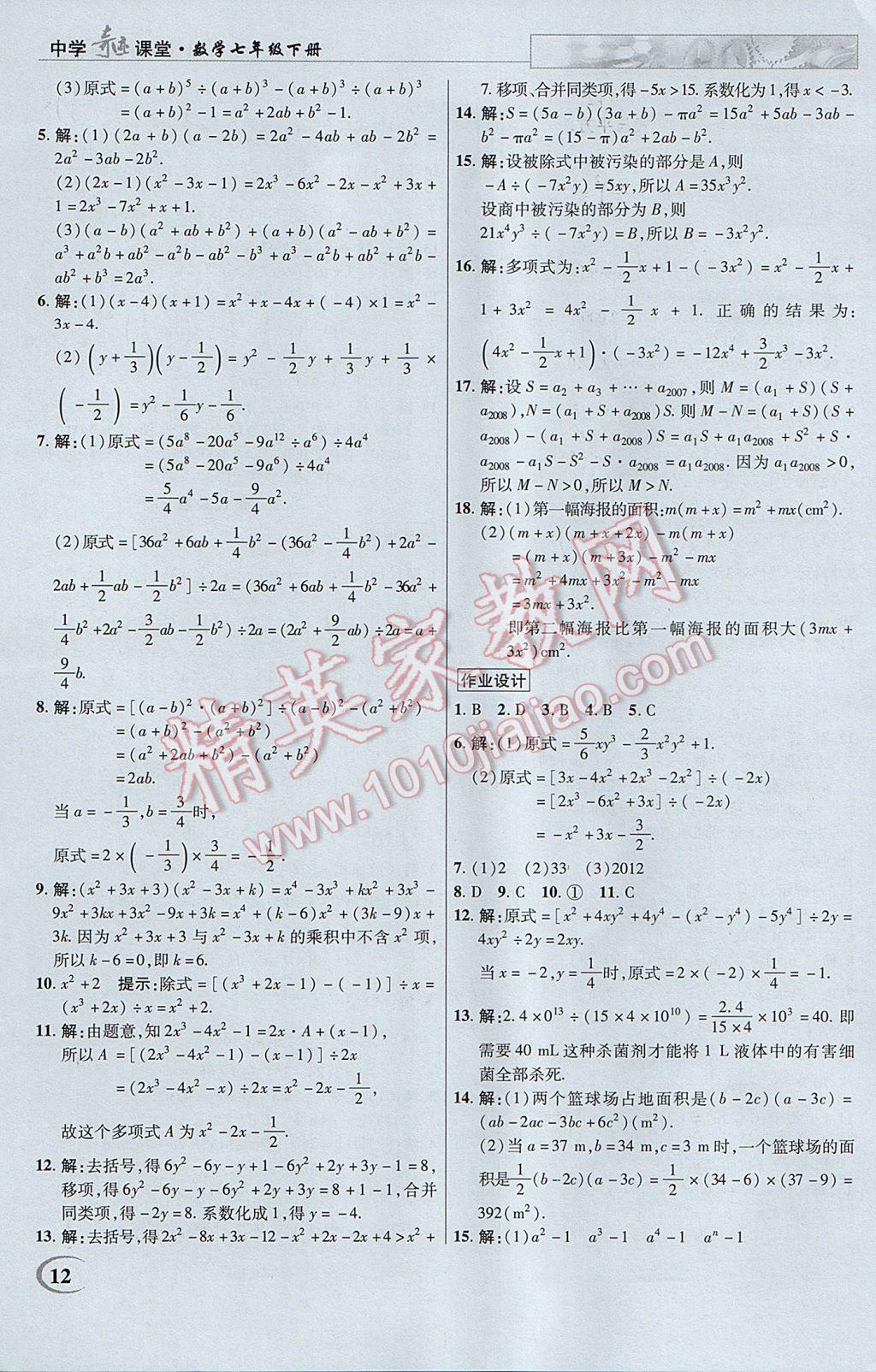 2017年英才教程中学奇迹课堂教材解析完全学习攻略七年级数学下册沪科版 参考答案第12页