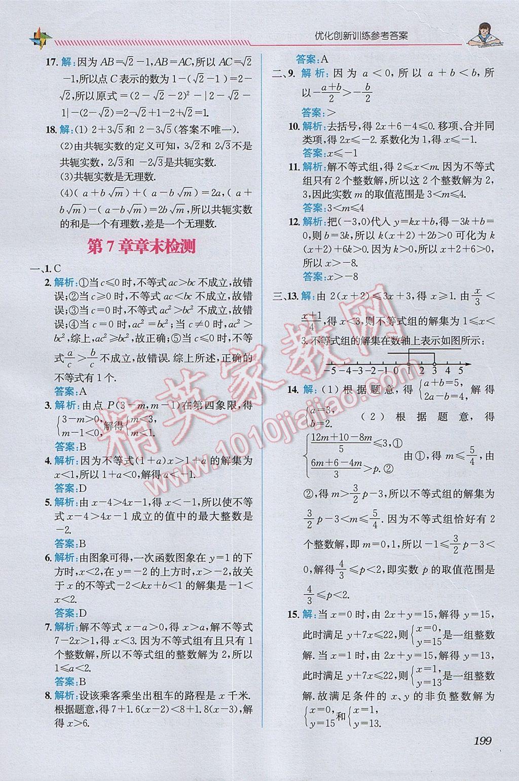 2017年教材1加1七年級數(shù)學下冊滬科版 參考答案第13頁