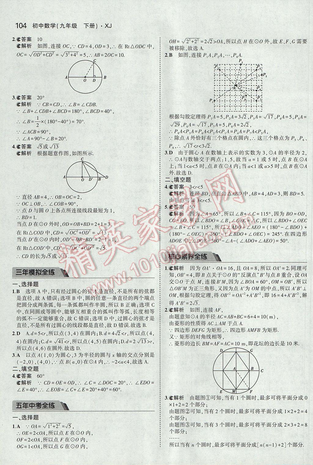 2017年5年中考3年模擬初中數(shù)學(xué)九年級(jí)下冊(cè)湘教版 參考答案第14頁
