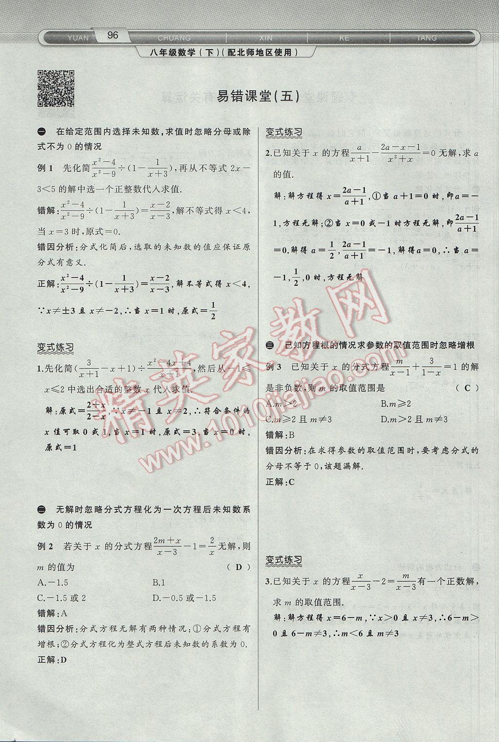 2017年原创新课堂八年级数学下册北师大版 第5章 分式与分式方程第128页