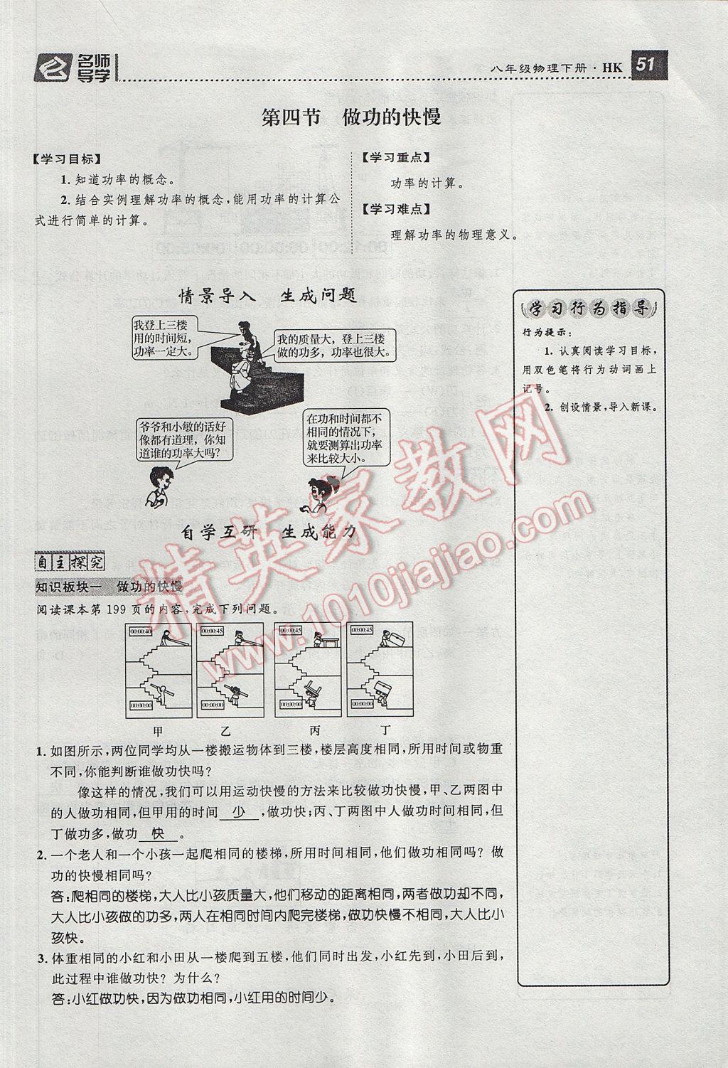 2017年精英新課堂八年級(jí)物理下冊(cè)滬科版貴陽(yáng)專(zhuān)版 導(dǎo)學(xué)案第51頁(yè)