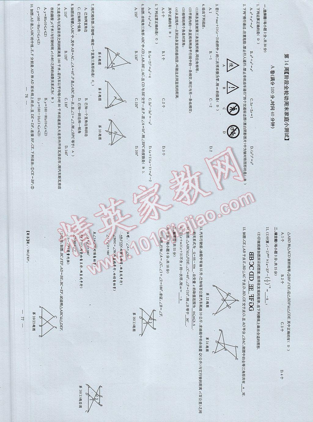 2017年初中數(shù)學(xué)每周過手最佳方案七年級(jí)下冊(cè) 參考答案第96頁