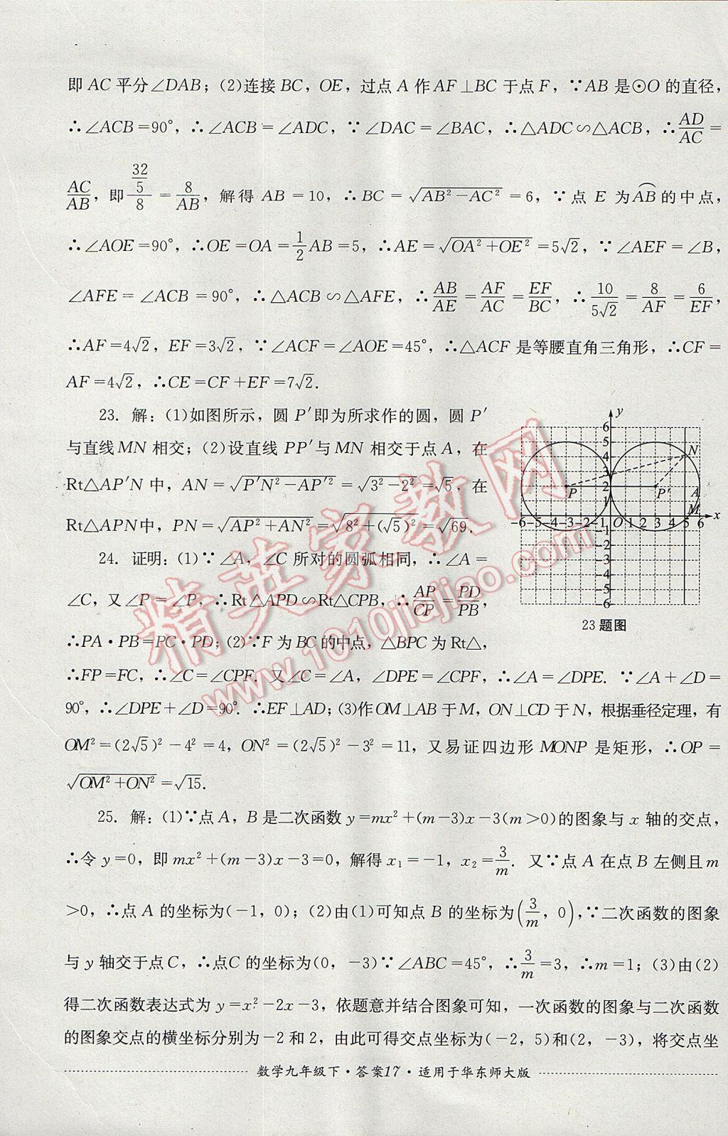 2017年单元测试九年级数学下册华师大版四川教育出版社 参考答案第17页