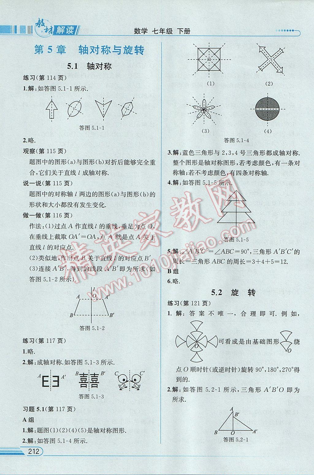 2017年教材解讀七年級數(shù)學(xué)下冊湘教版 參考答案第65頁