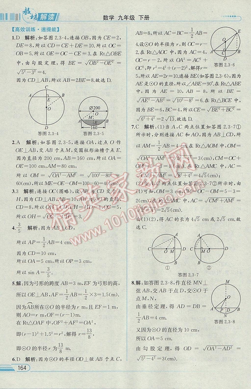 2017年教材解讀九年級(jí)數(shù)學(xué)下冊(cè)湘教版 參考答案第15頁