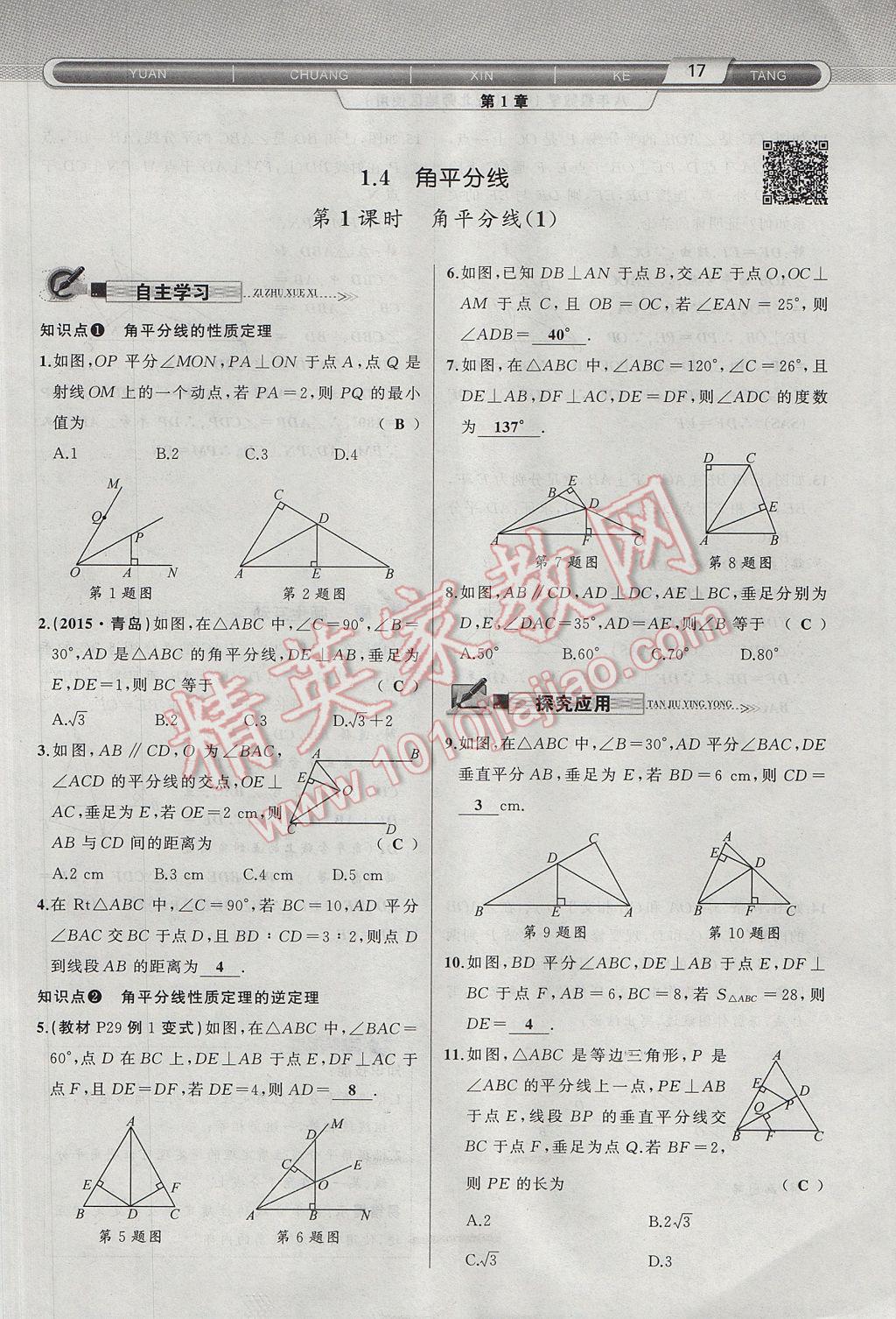 2017年原创新课堂八年级数学下册北师大版 第1章 三角形的证明第49页