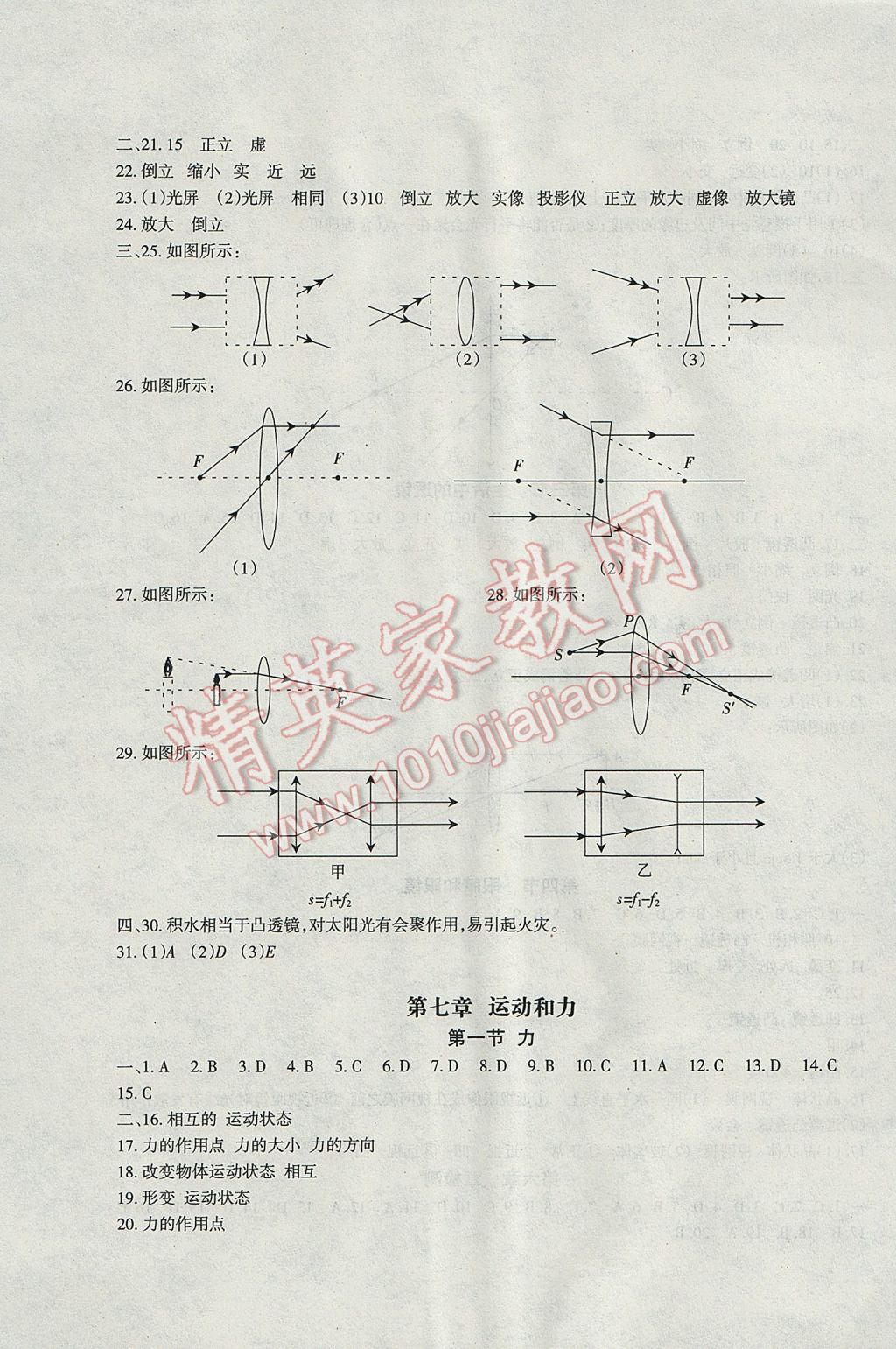 2017年樹人練案八年級(jí)物理下冊(cè)北師大版 參考答案第3頁