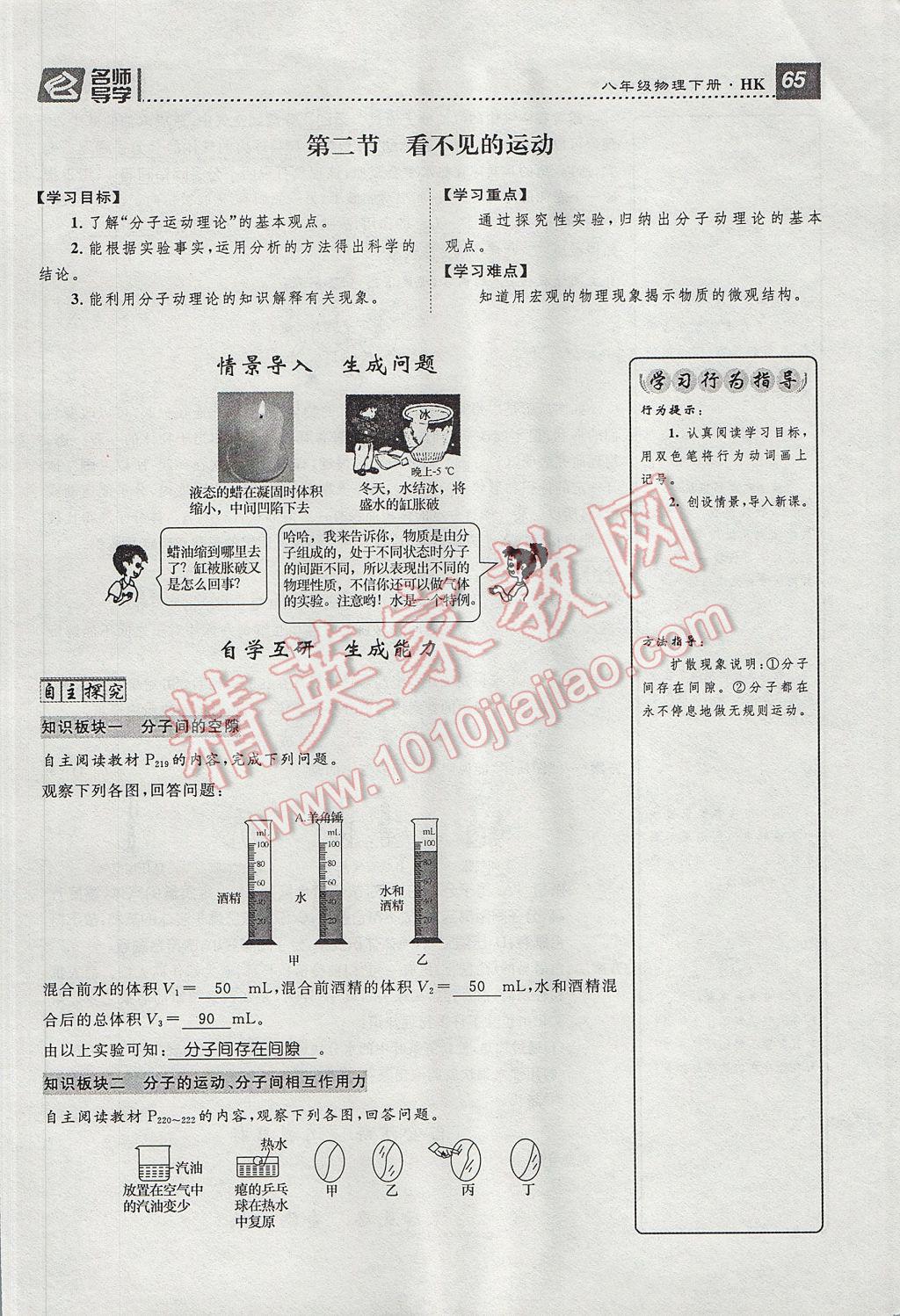 2017年精英新課堂八年級物理下冊滬科版貴陽專版 導(dǎo)學(xué)案第65頁