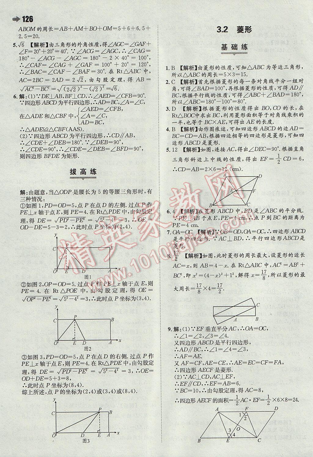 2017年一本同步訓(xùn)練初中數(shù)學(xué)八年級(jí)下冊(cè)滬科版 參考答案第20頁(yè)