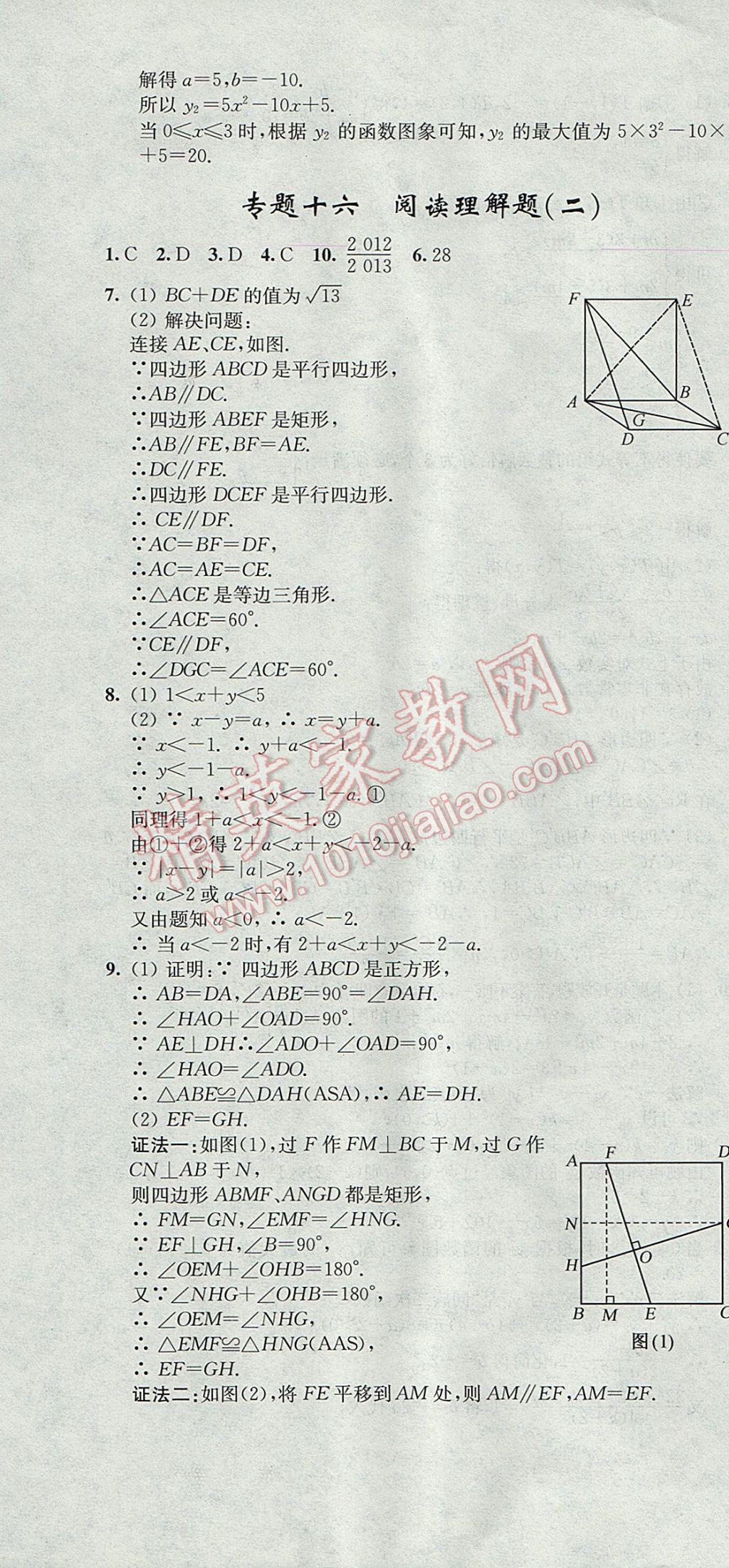 2017年階段性單元目標(biāo)大試卷九年級(jí)數(shù)學(xué)下冊(cè)全國(guó)版 參考答案第34頁