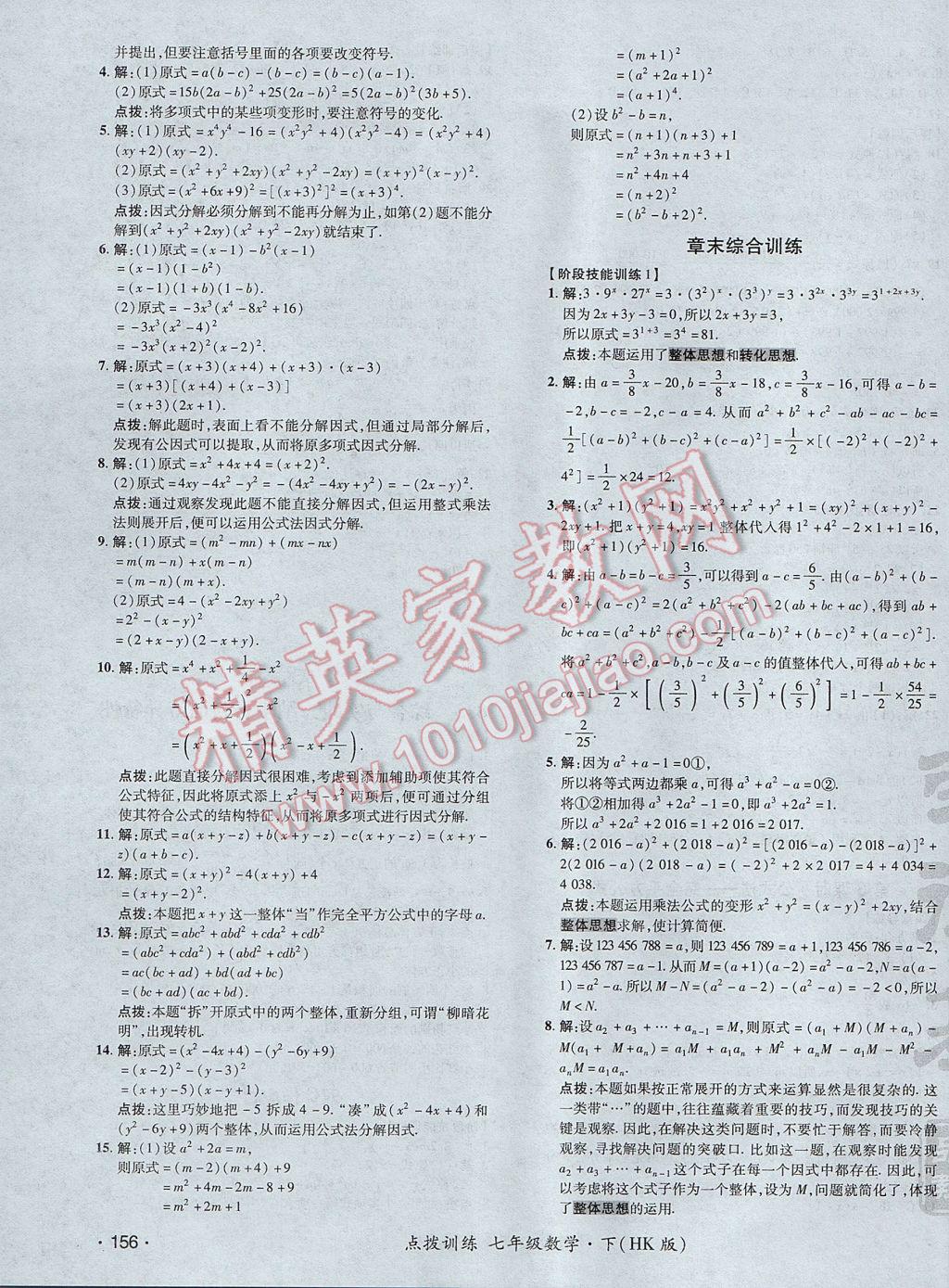 2017年點撥訓練七年級數(shù)學下冊滬科版 參考答案第23頁