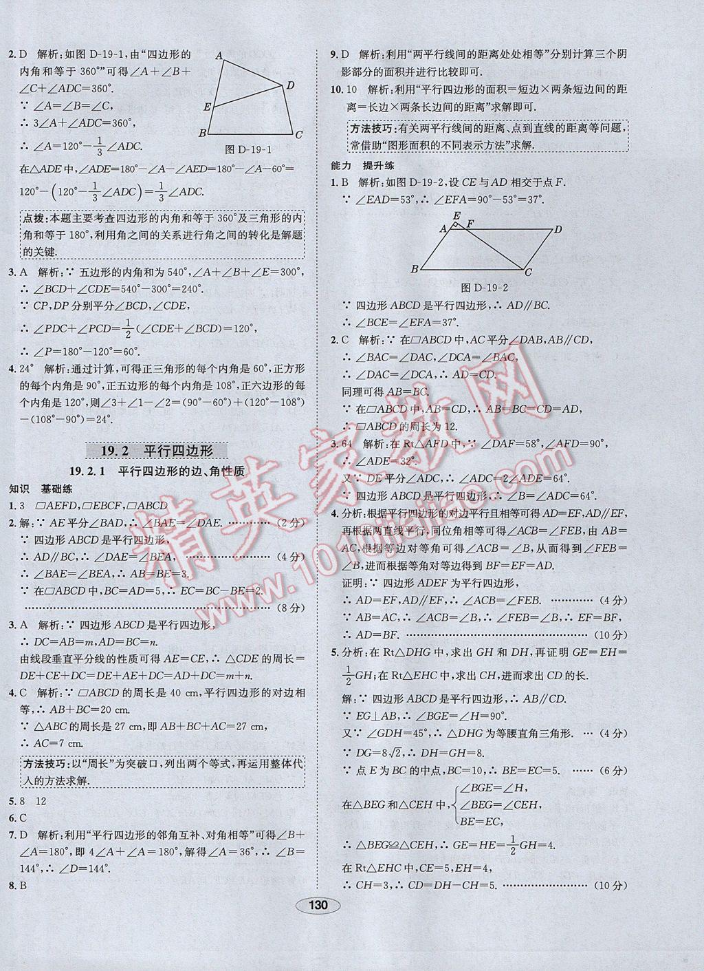 2017年中学教材全练八年级数学下册沪科版 参考答案第26页