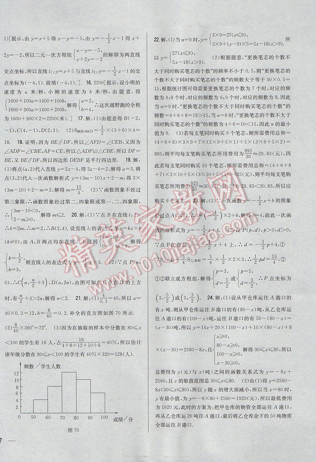 2017年全科王同步課時(shí)練習(xí)八年級(jí)數(shù)學(xué)下冊(cè)湘教版 參考答案第26頁(yè)