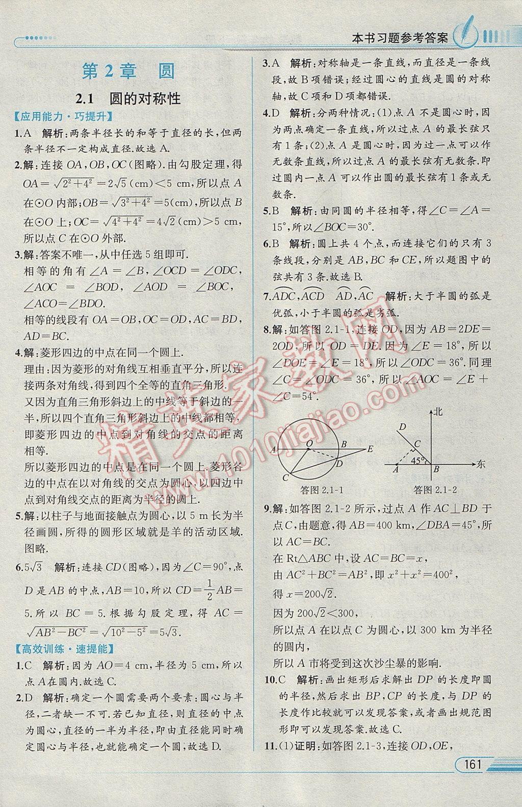 2017年教材解讀九年級數(shù)學(xué)下冊湘教版 參考答案第12頁