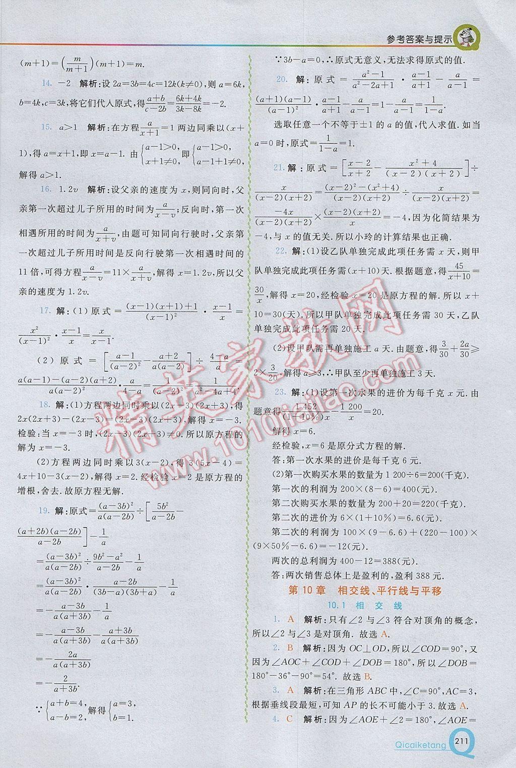 2017年初中一点通七彩课堂七年级数学下册沪科版 参考答案第13页