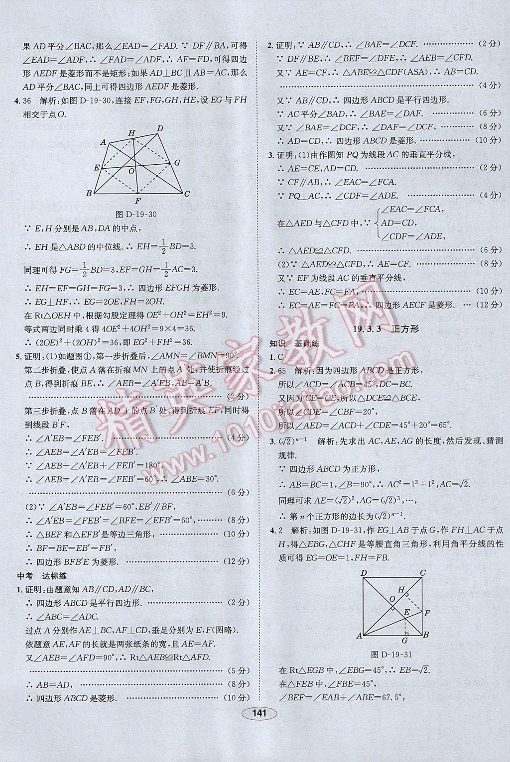 2017年中學(xué)教材全練八年級(jí)數(shù)學(xué)下冊(cè)滬科版 參考答案第37頁(yè)